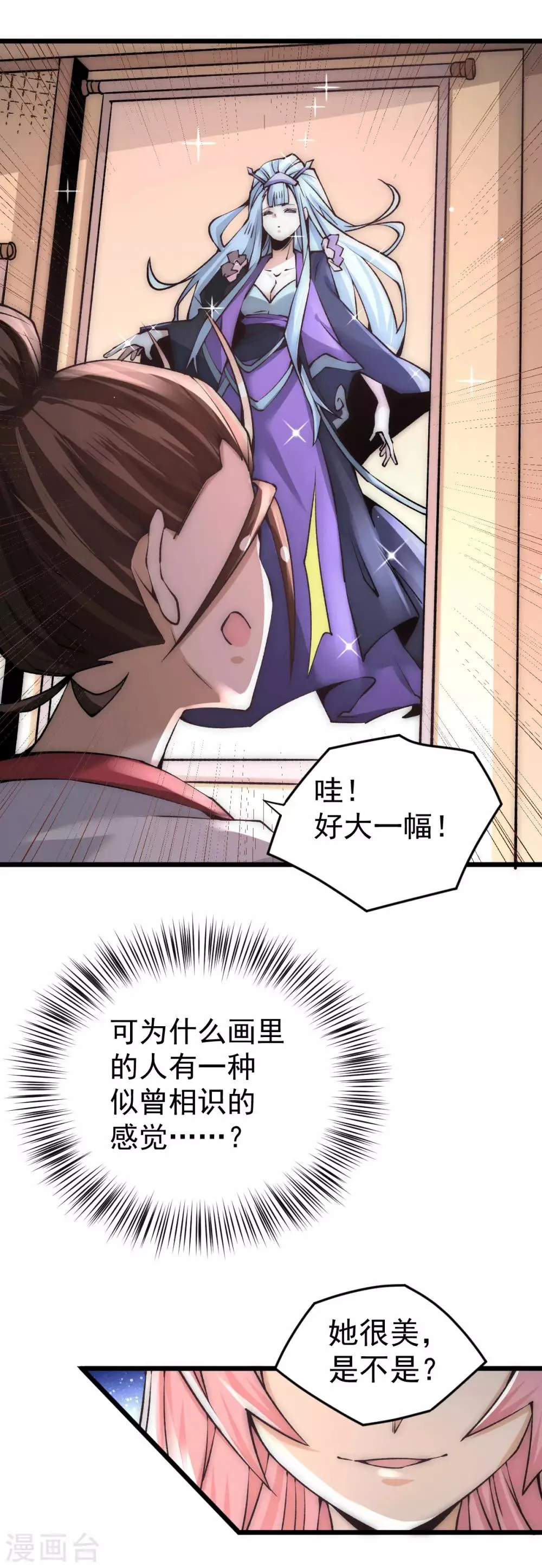 第195话 叫我梅姨吧 第12页