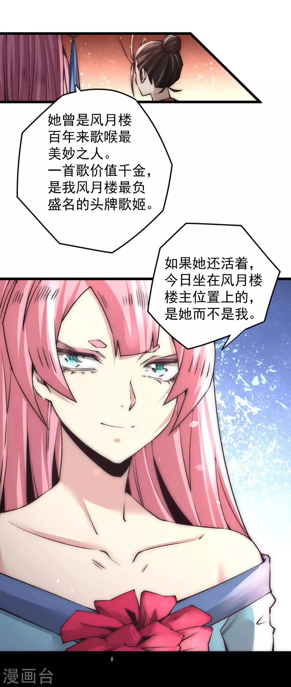 第195话 叫我梅姨吧 第13页