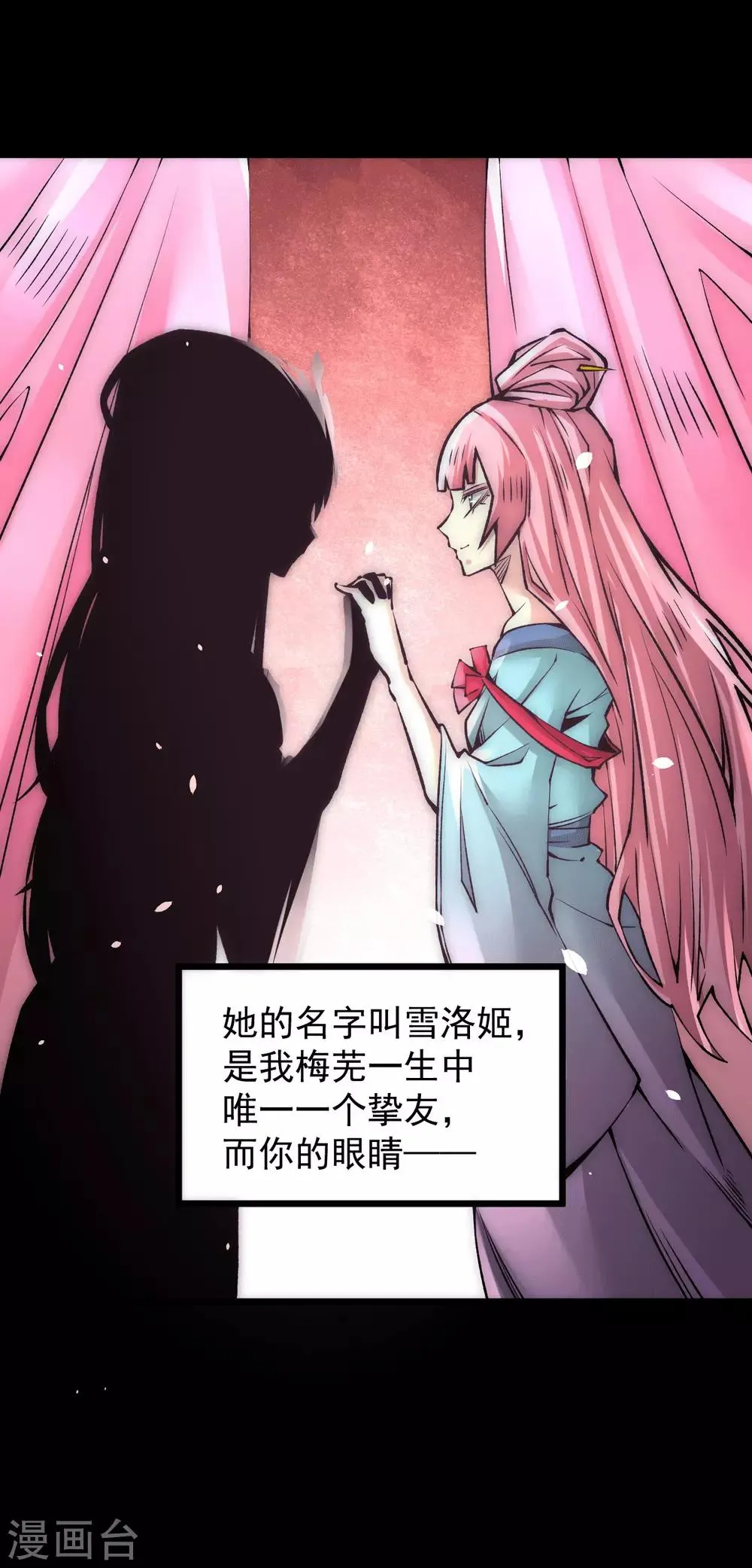 第195话 叫我梅姨吧 第14页
