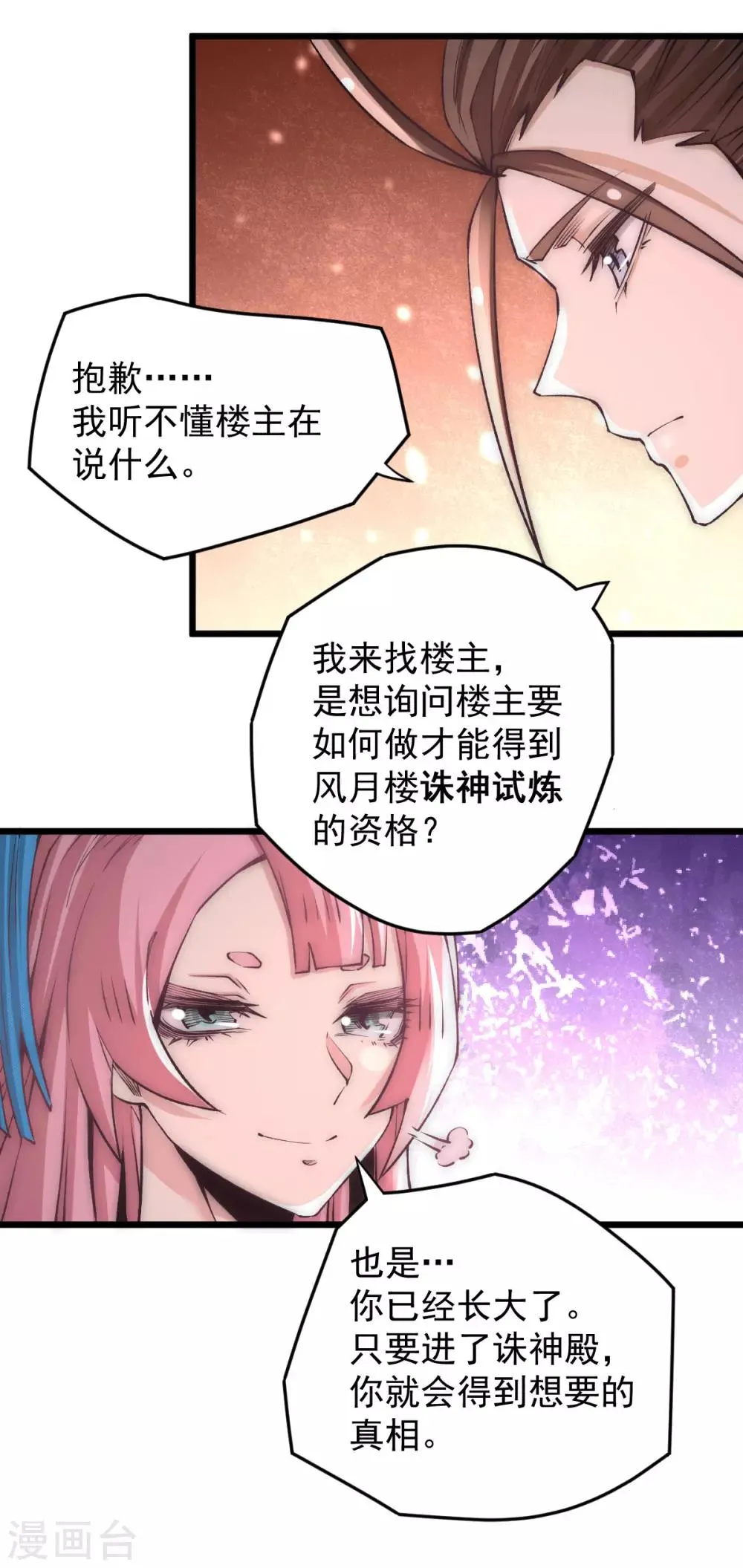 第195话 叫我梅姨吧 第16页