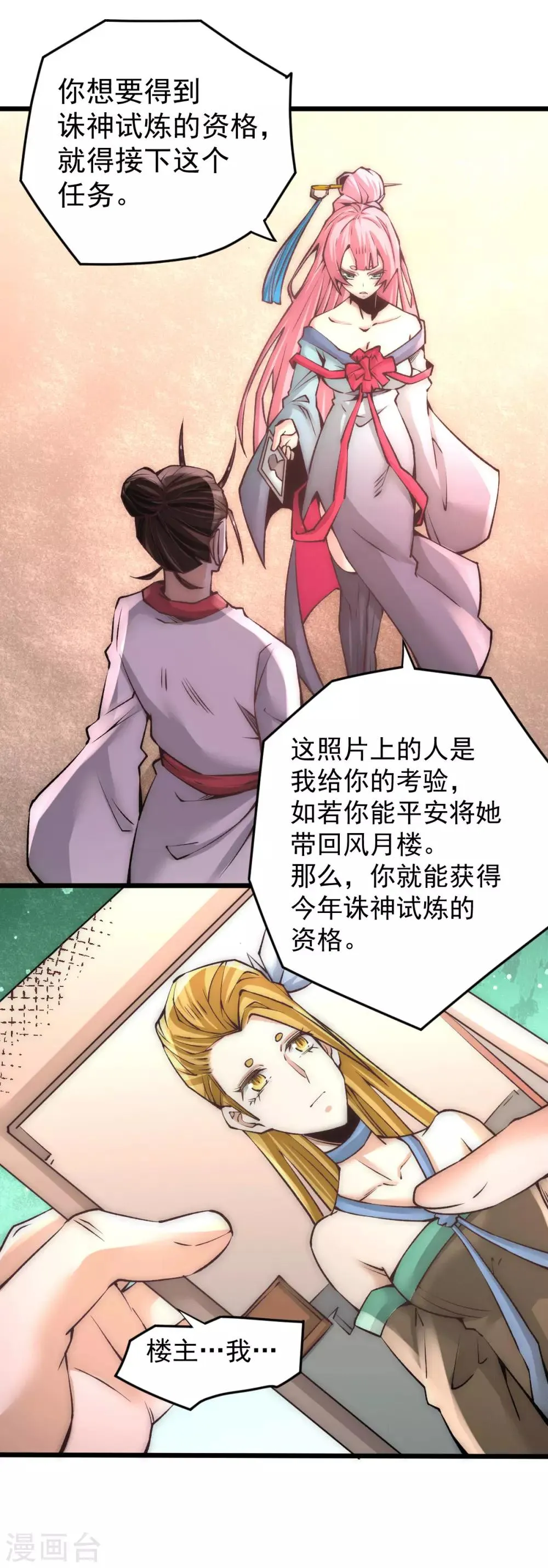 第195话 叫我梅姨吧 第17页