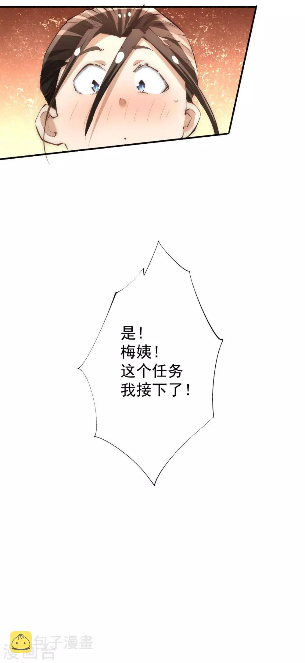 第195话 叫我梅姨吧 第19页