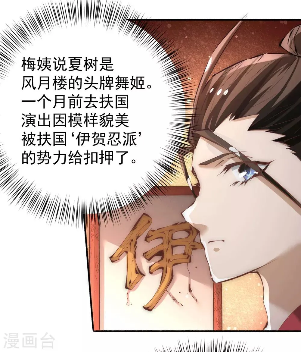 第195话 叫我梅姨吧 第21页