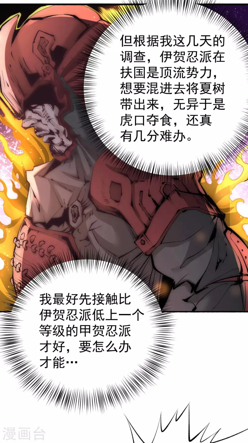 第195话 叫我梅姨吧 第22页