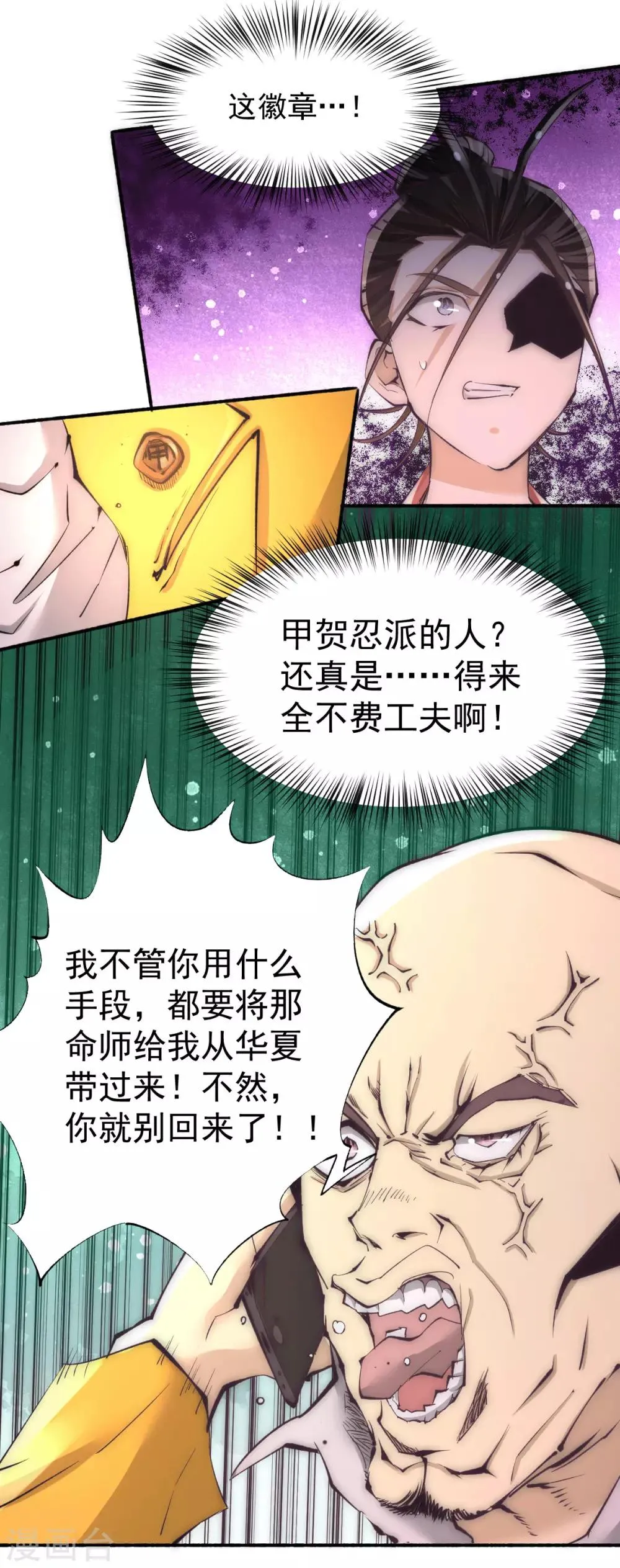 第195话 叫我梅姨吧 第24页