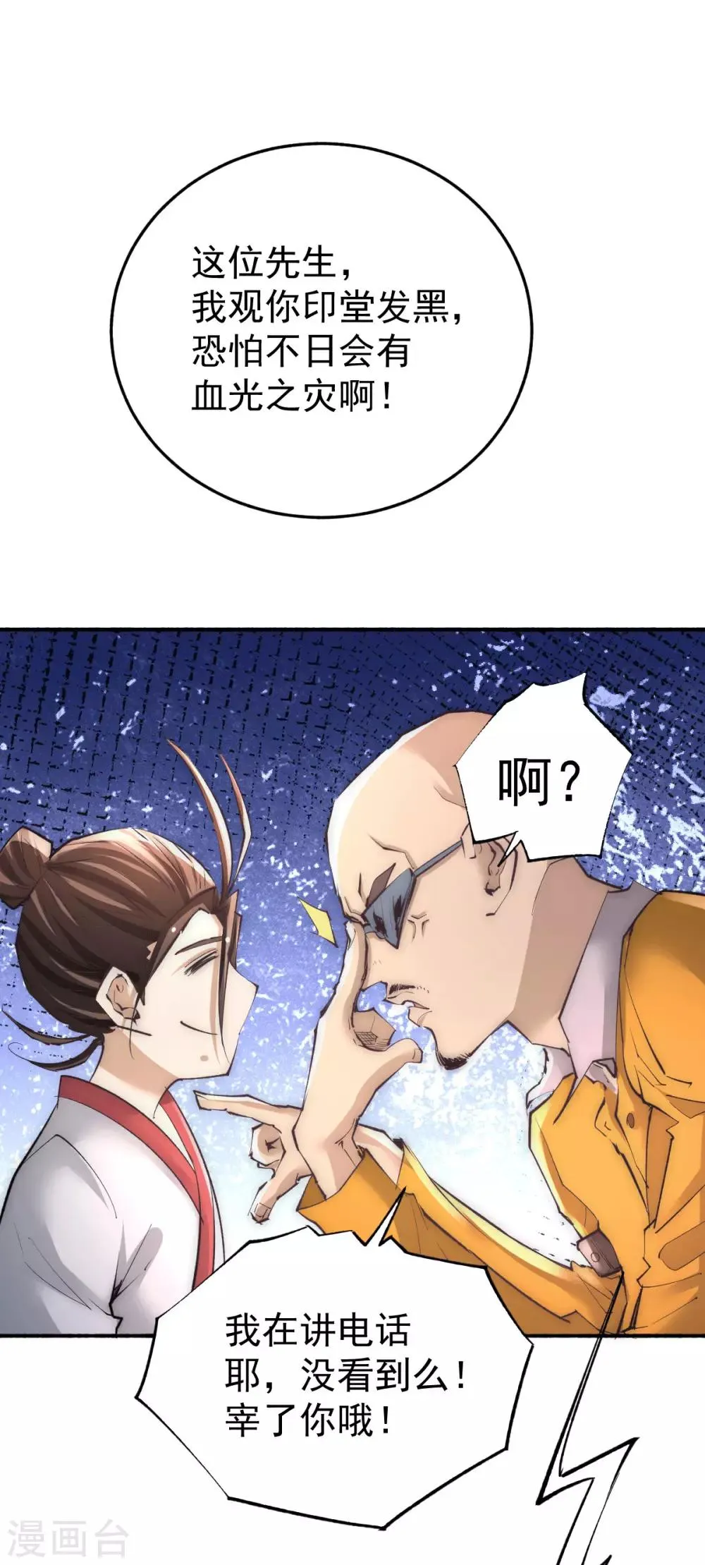 第195话 叫我梅姨吧 第25页