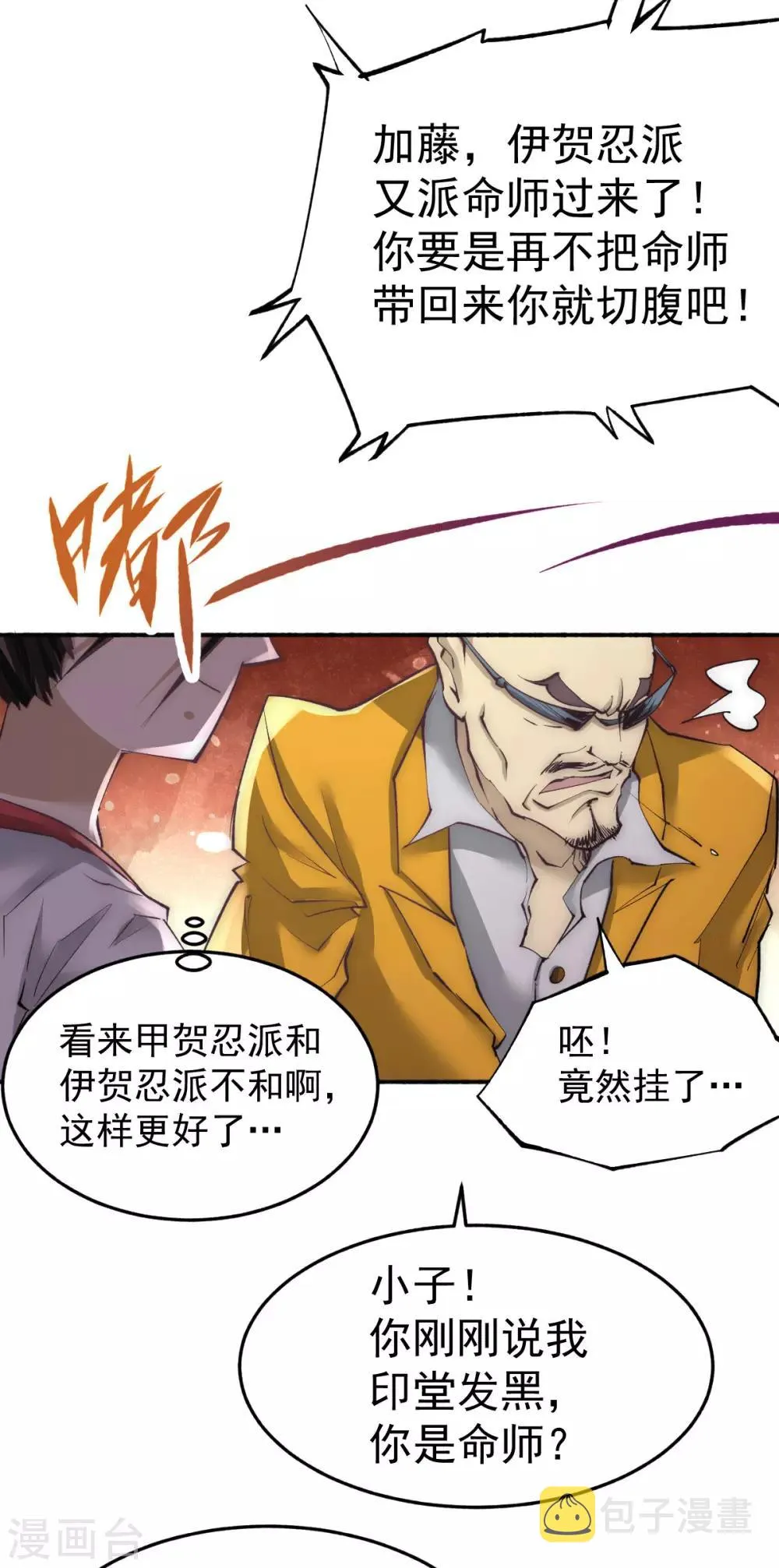 第195话 叫我梅姨吧 第26页