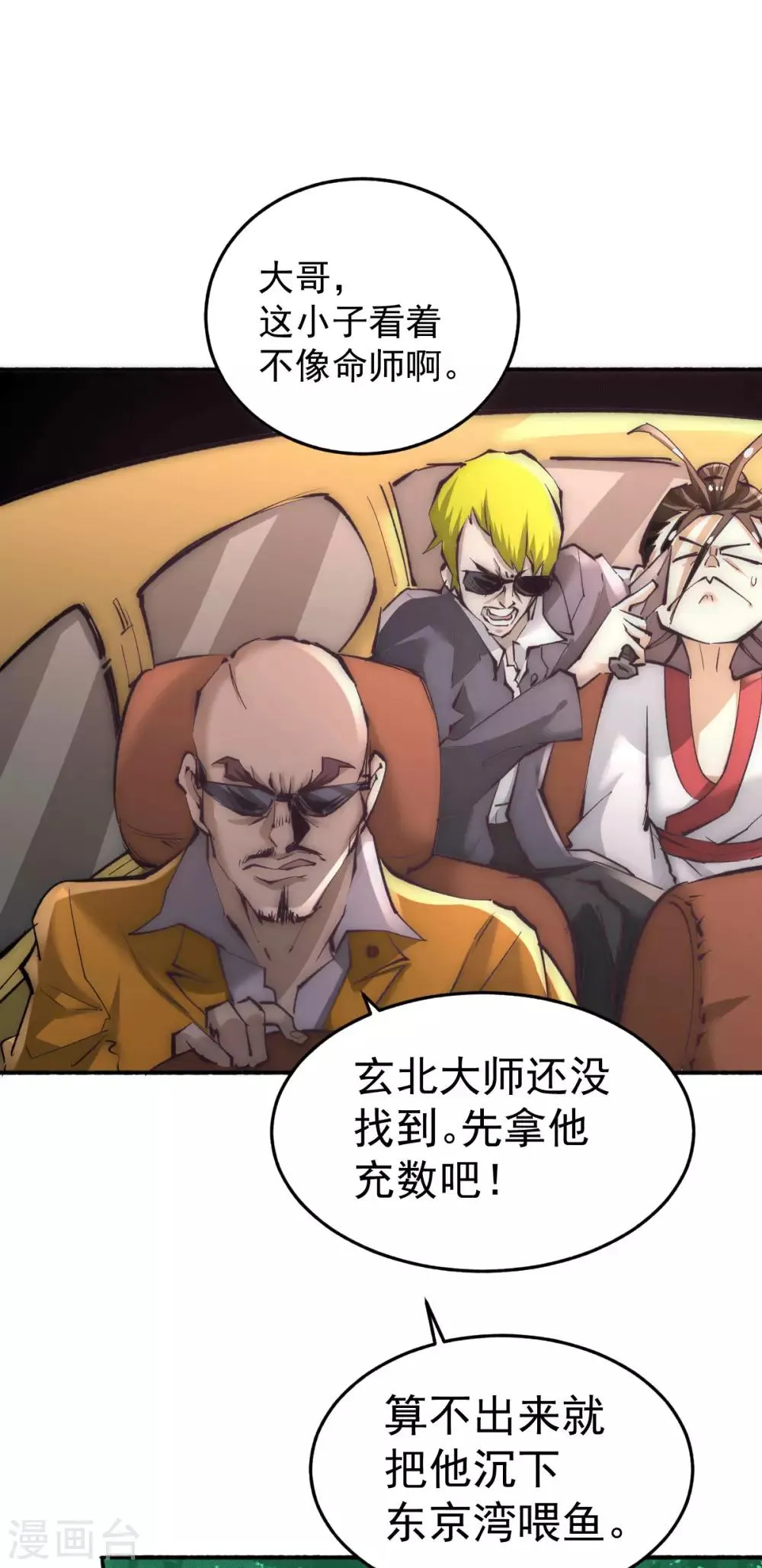 第195话 叫我梅姨吧 第28页