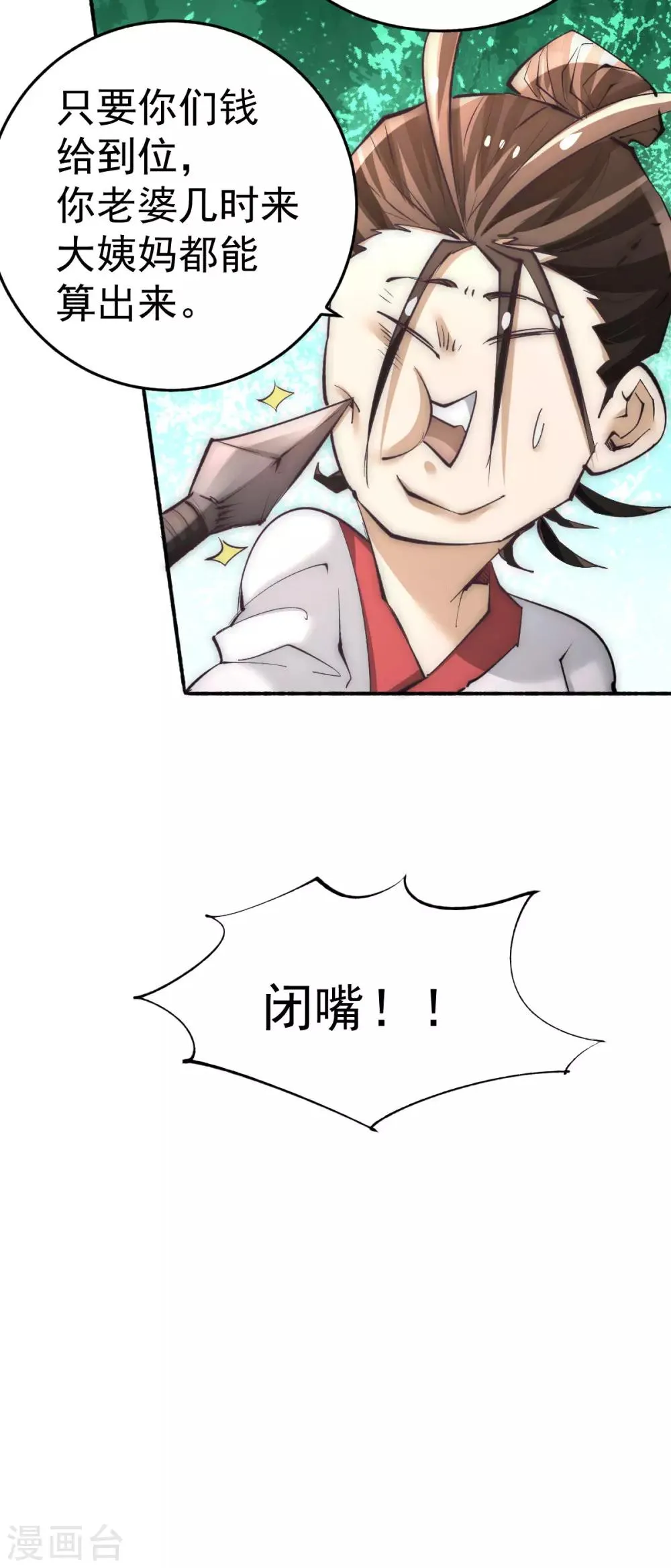 第195话 叫我梅姨吧 第29页