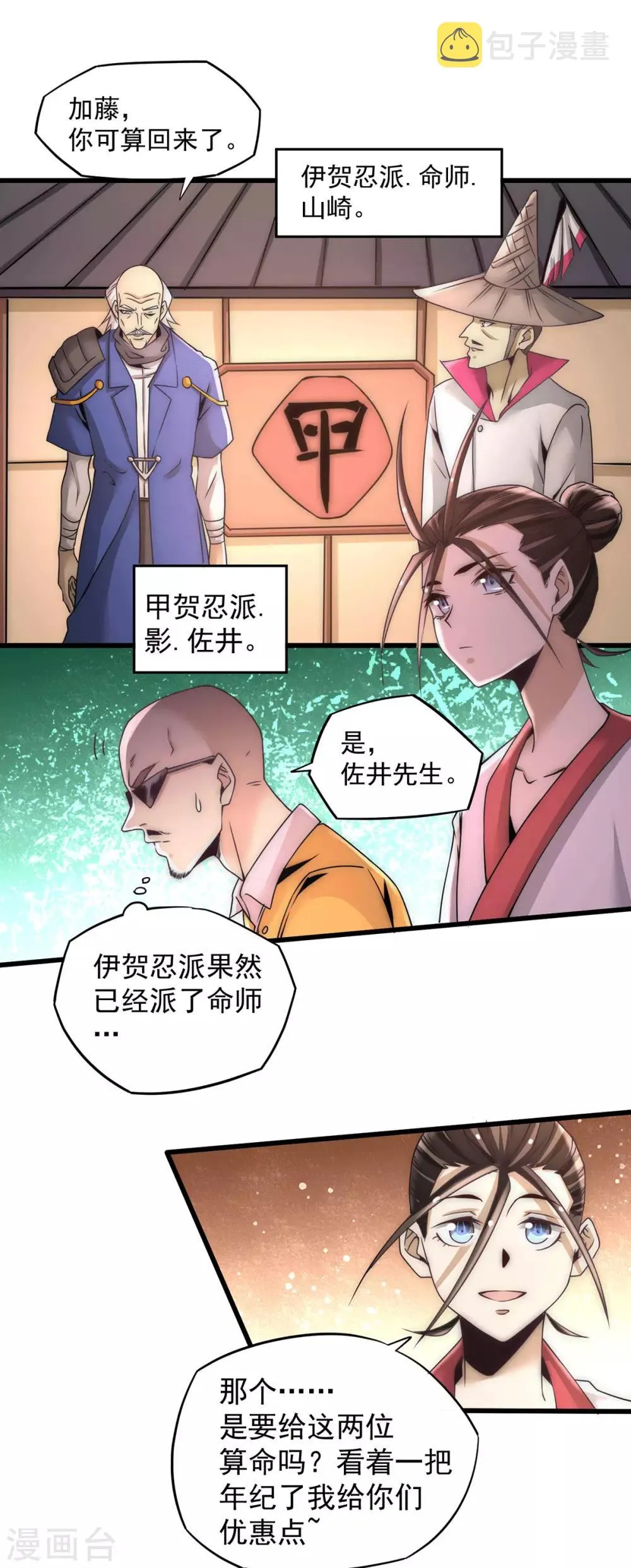 第196话 金炼石 第2页