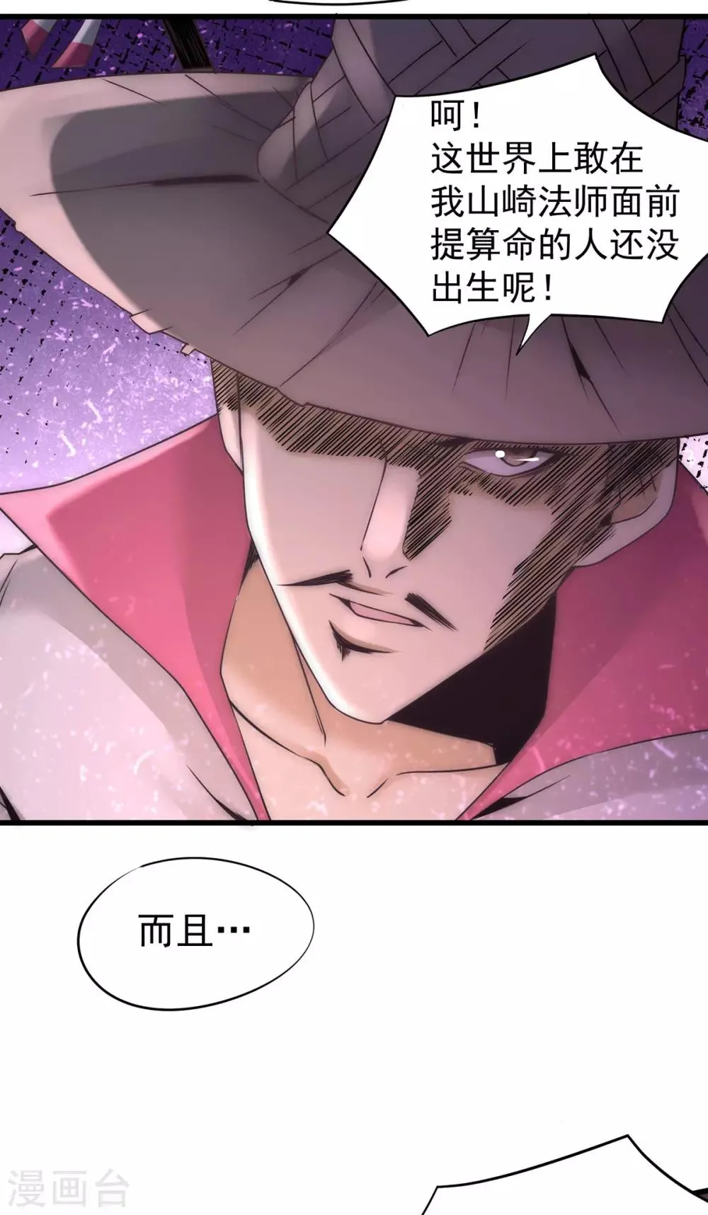 第196话 金炼石 第3页