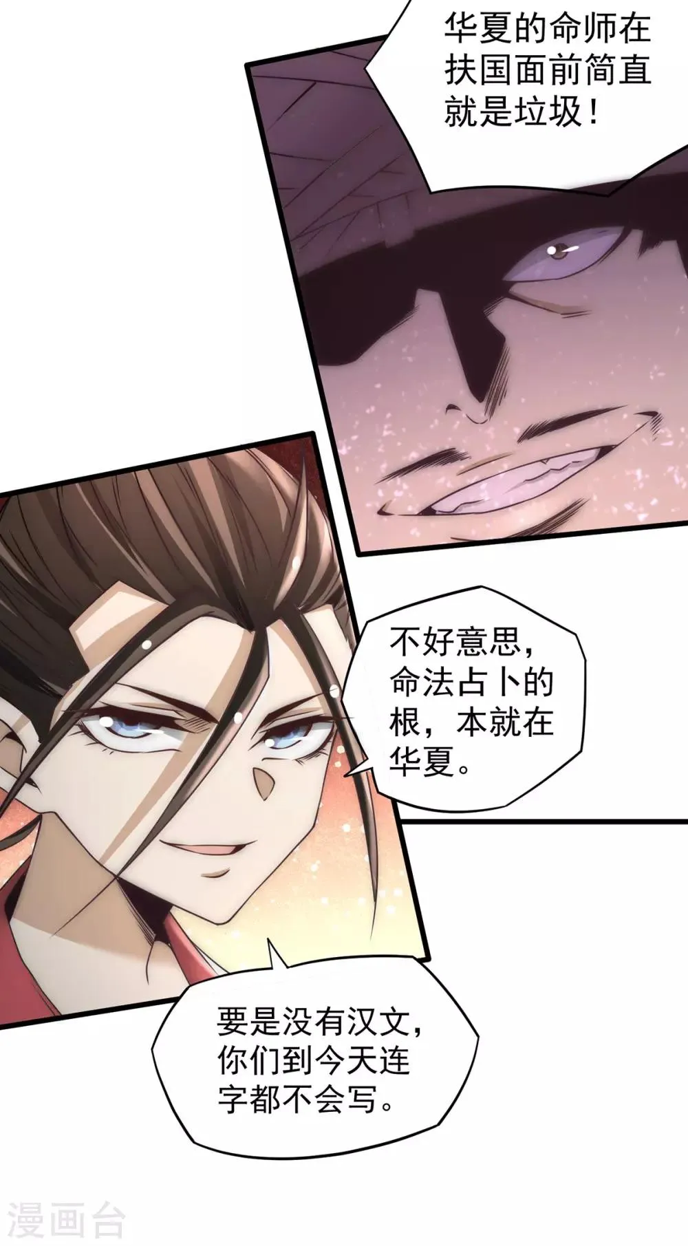 第196话 金炼石 第4页