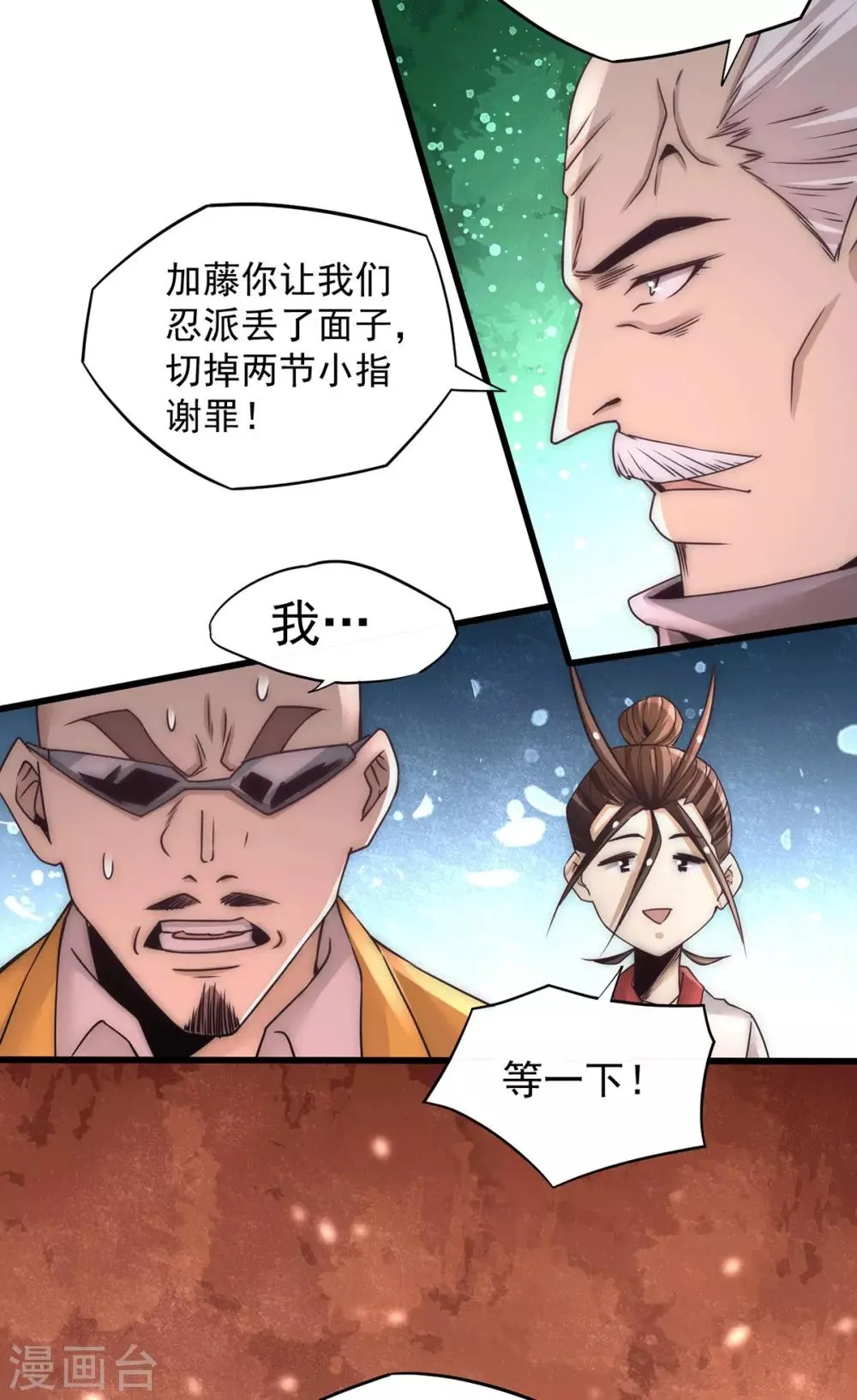 第196话 金炼石 第6页