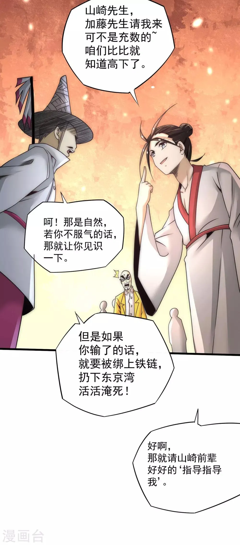 第196话 金炼石 第7页
