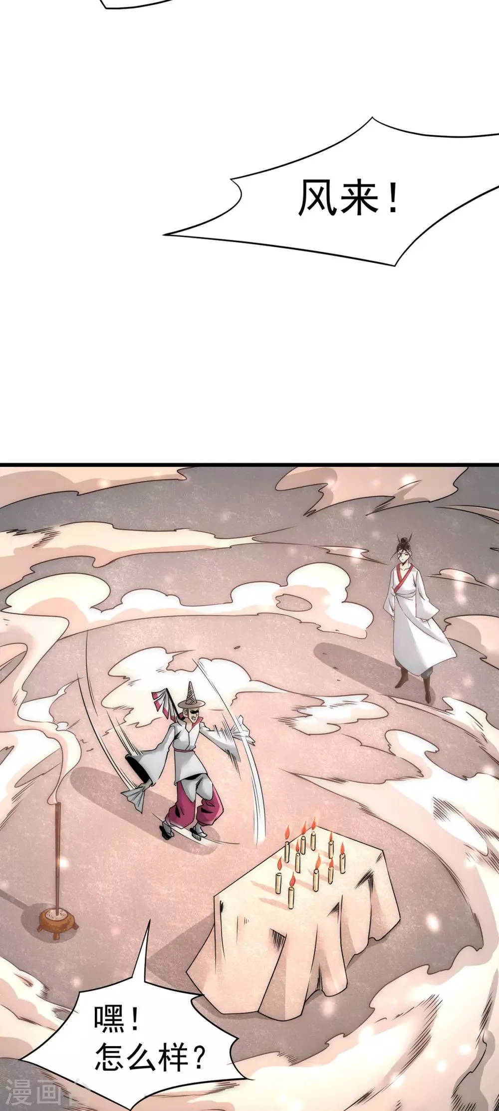 第196话 金炼石 第9页