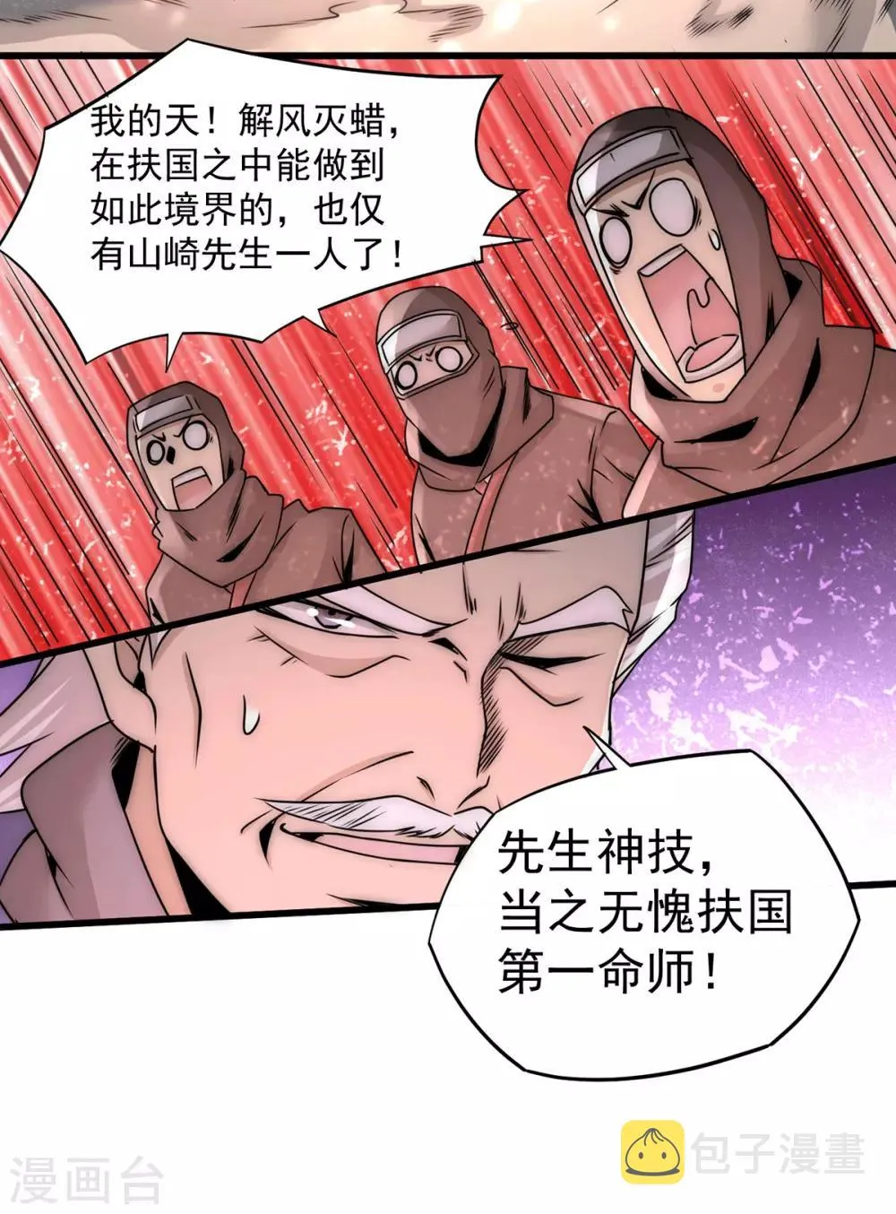 第196话 金炼石 第10页