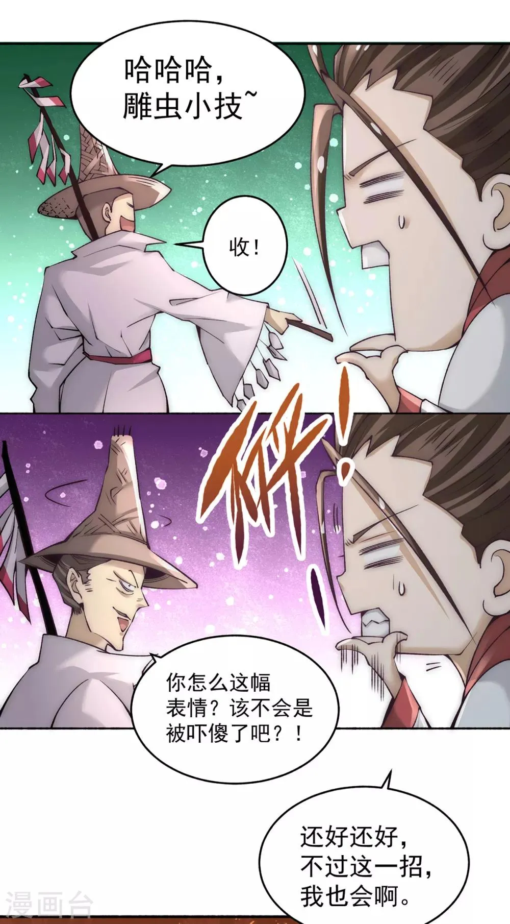 第196话 金炼石 第11页