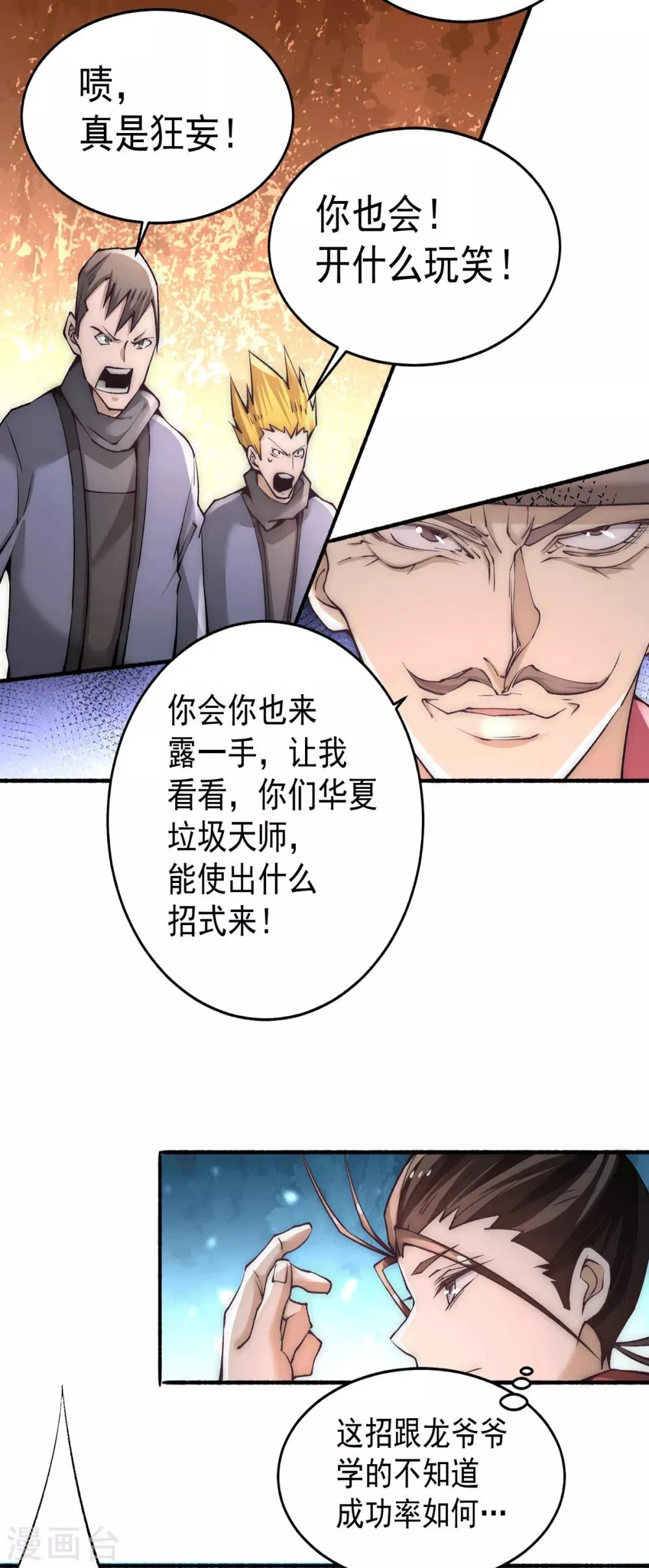 第196话 金炼石 第12页