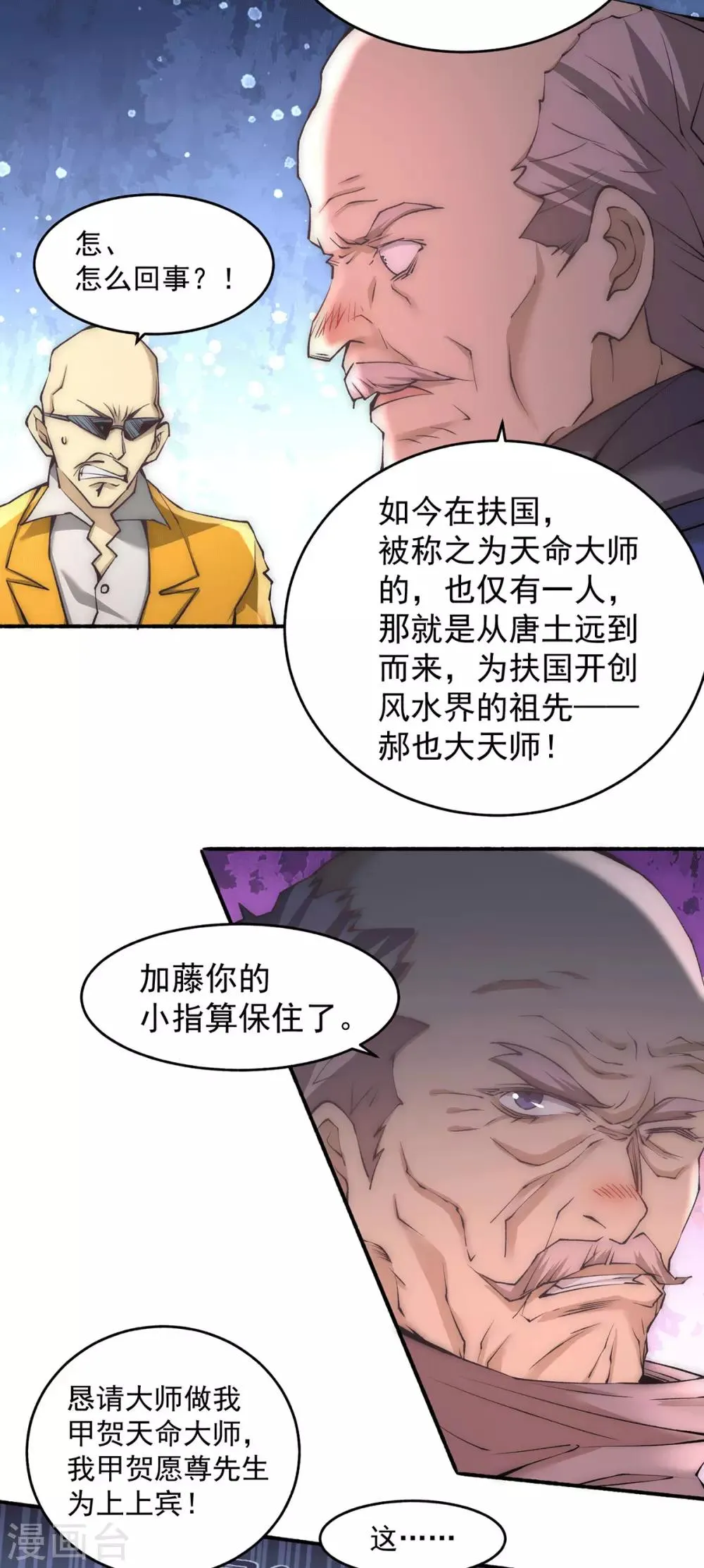 第196话 金炼石 第16页