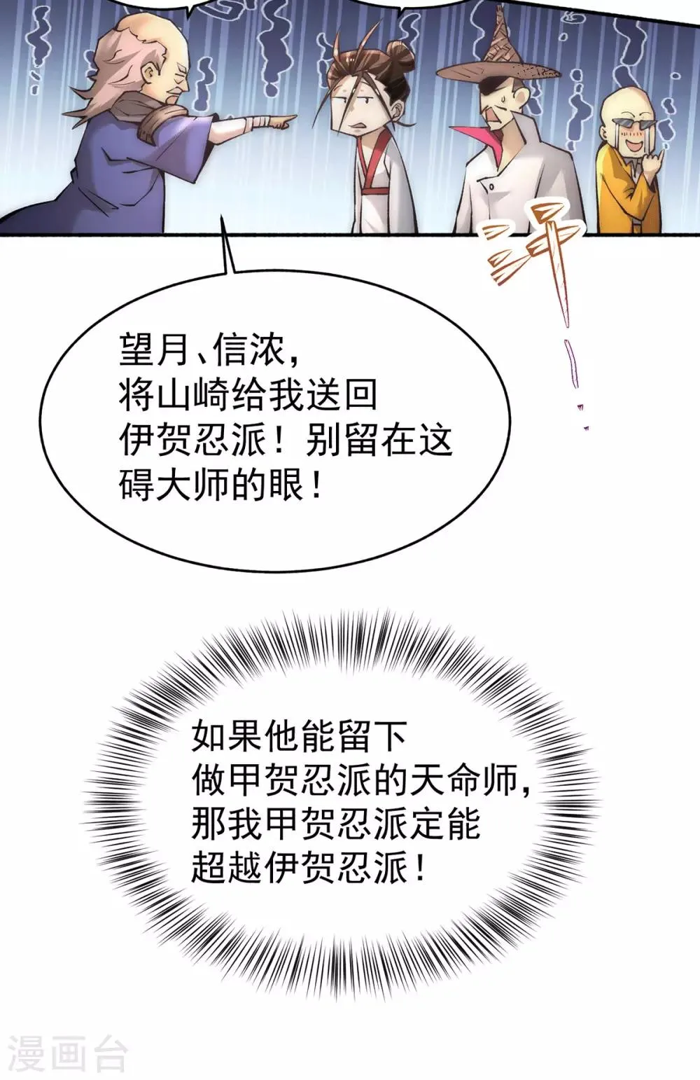 第196话 金炼石 第17页