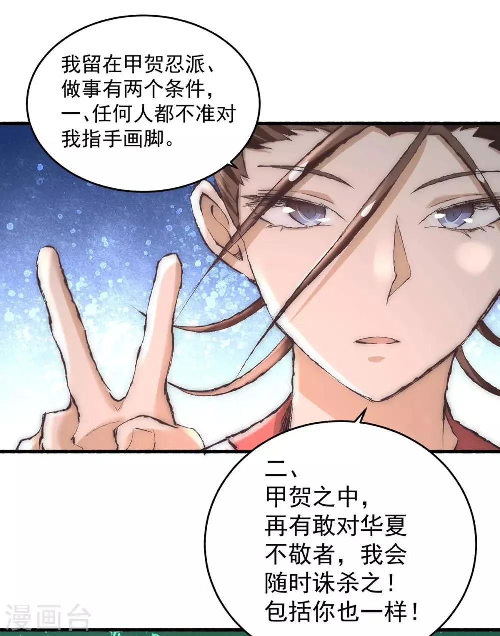 第196话 金炼石 第18页
