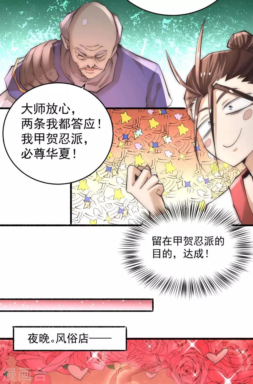 第196话 金炼石 第19页