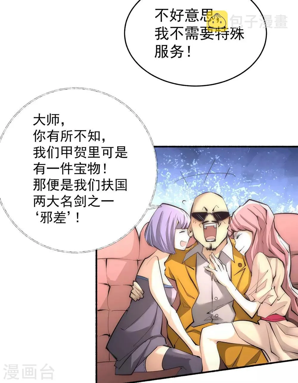 第196话 金炼石 第21页