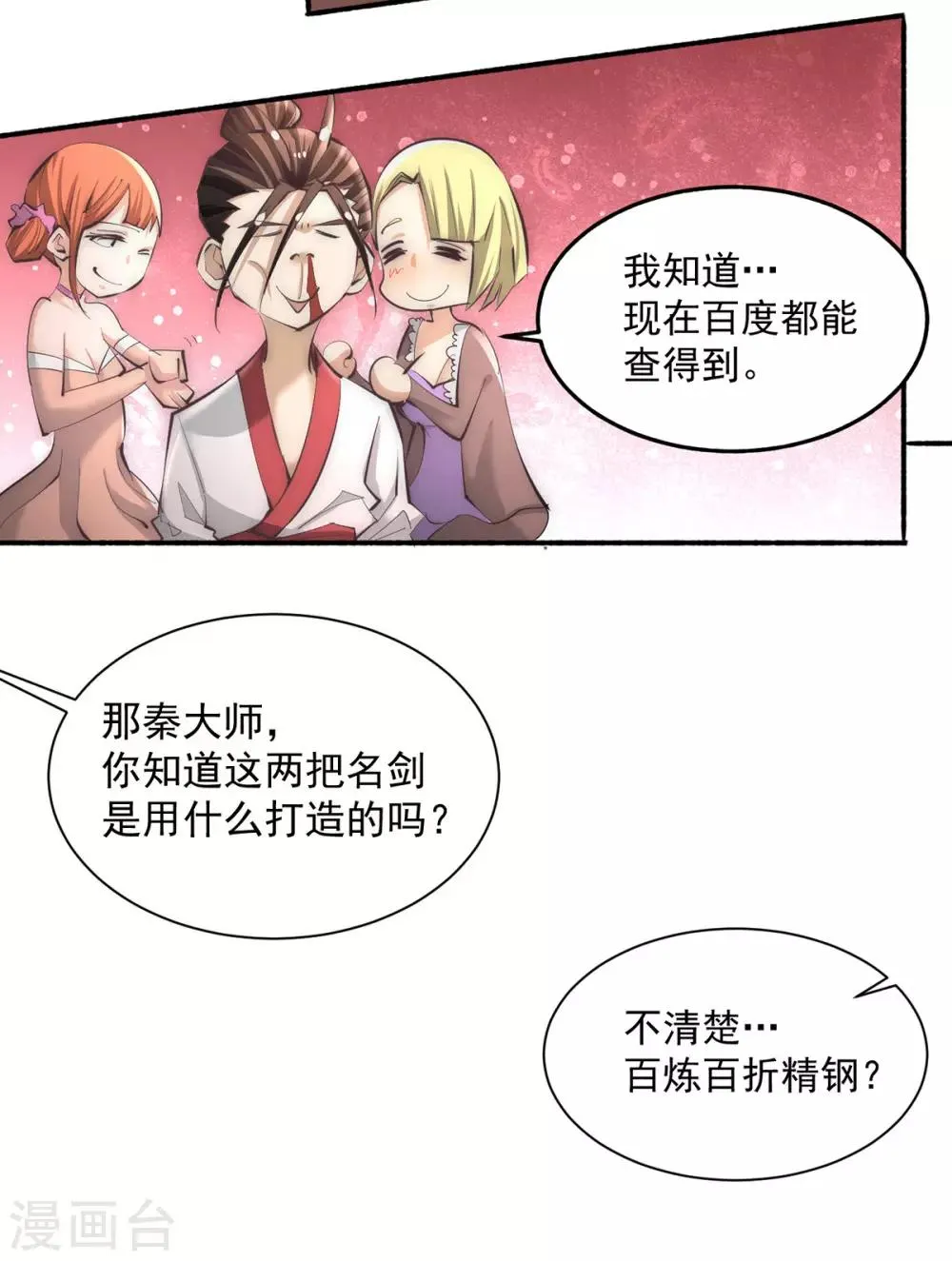 第196话 金炼石 第22页