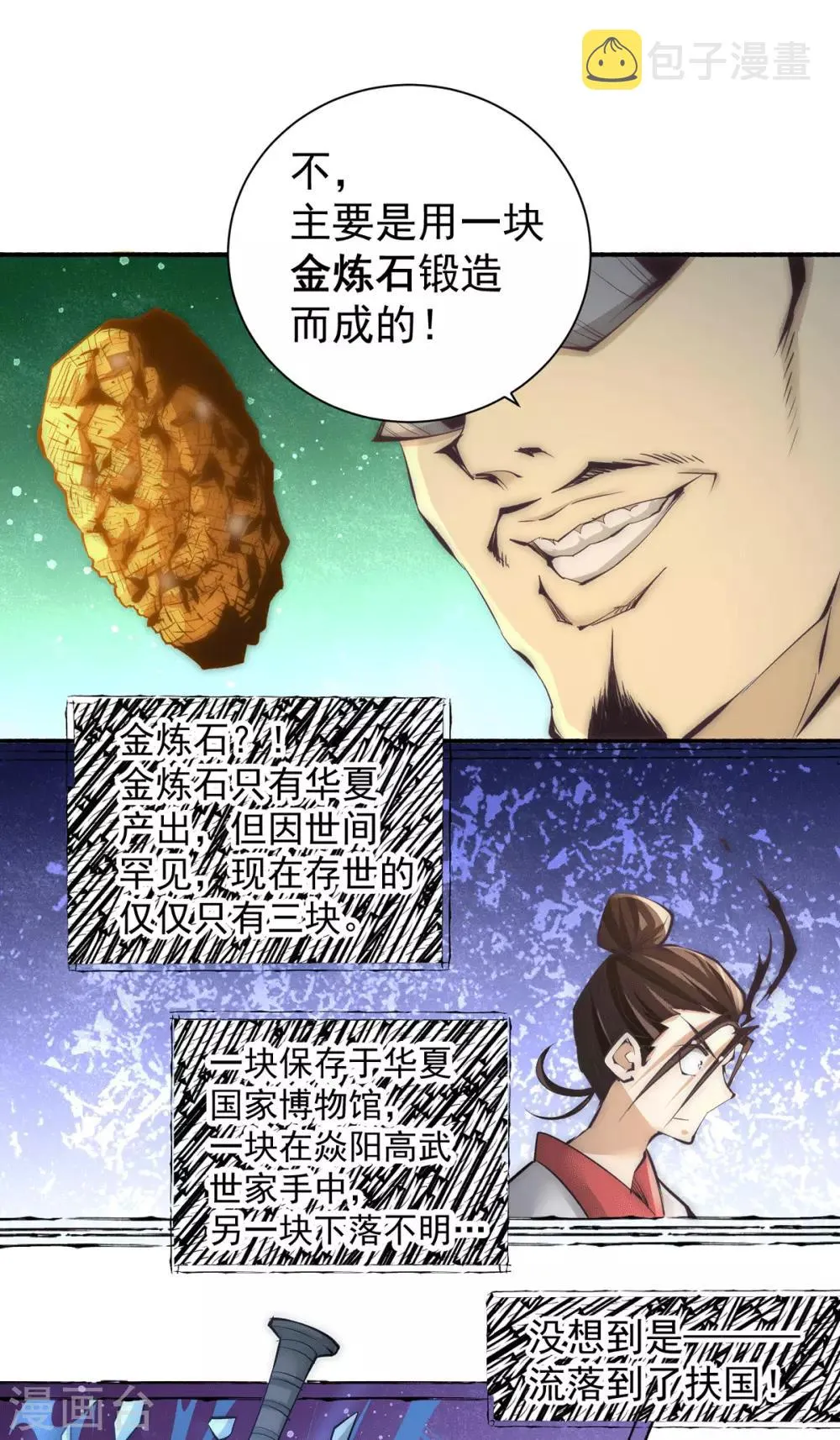 第196话 金炼石 第23页