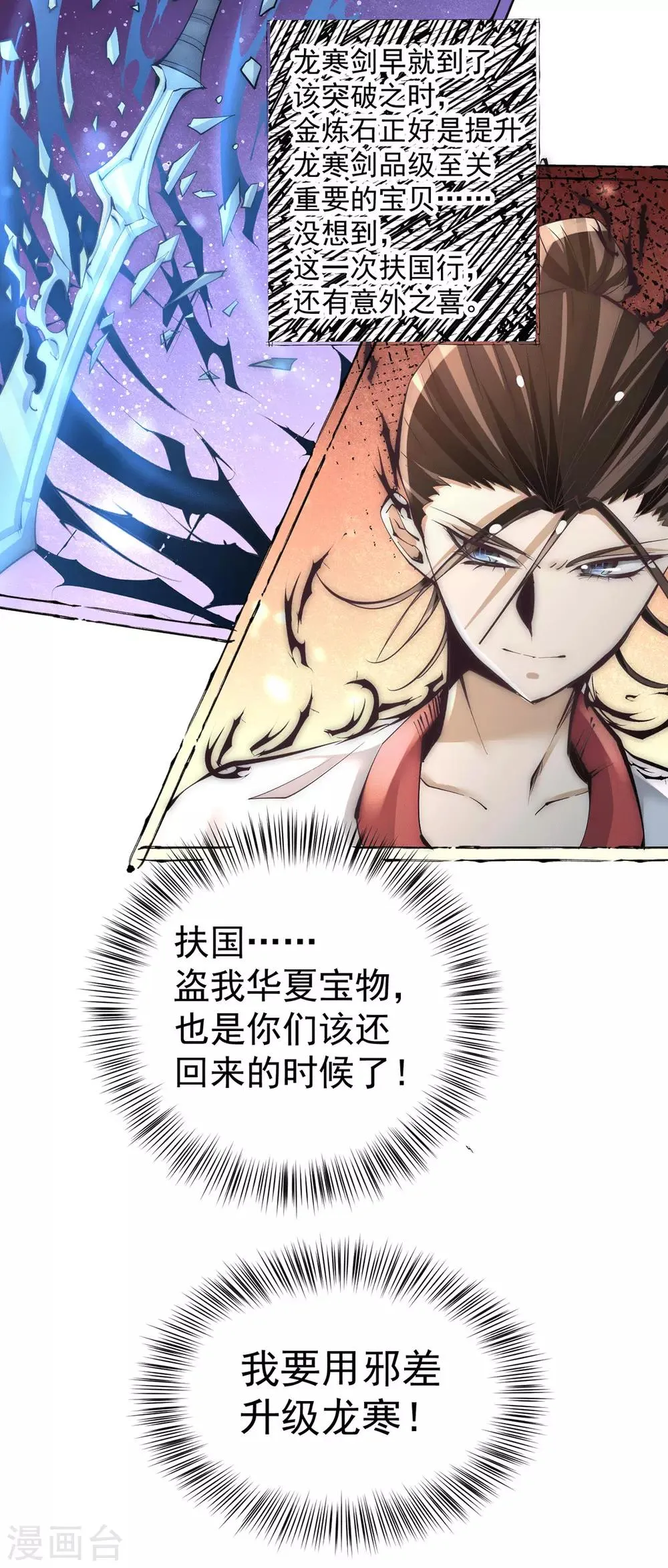 第196话 金炼石 第24页