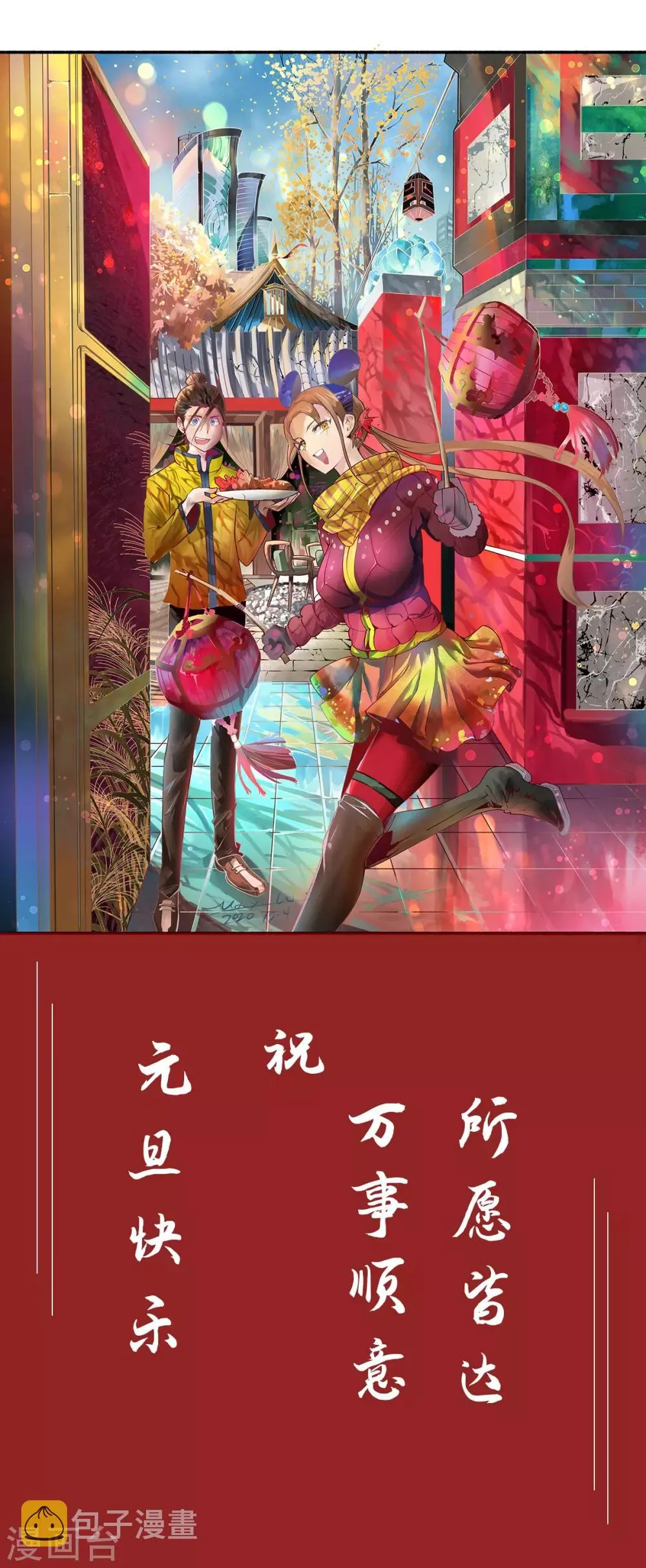 元旦快乐！ 第1页