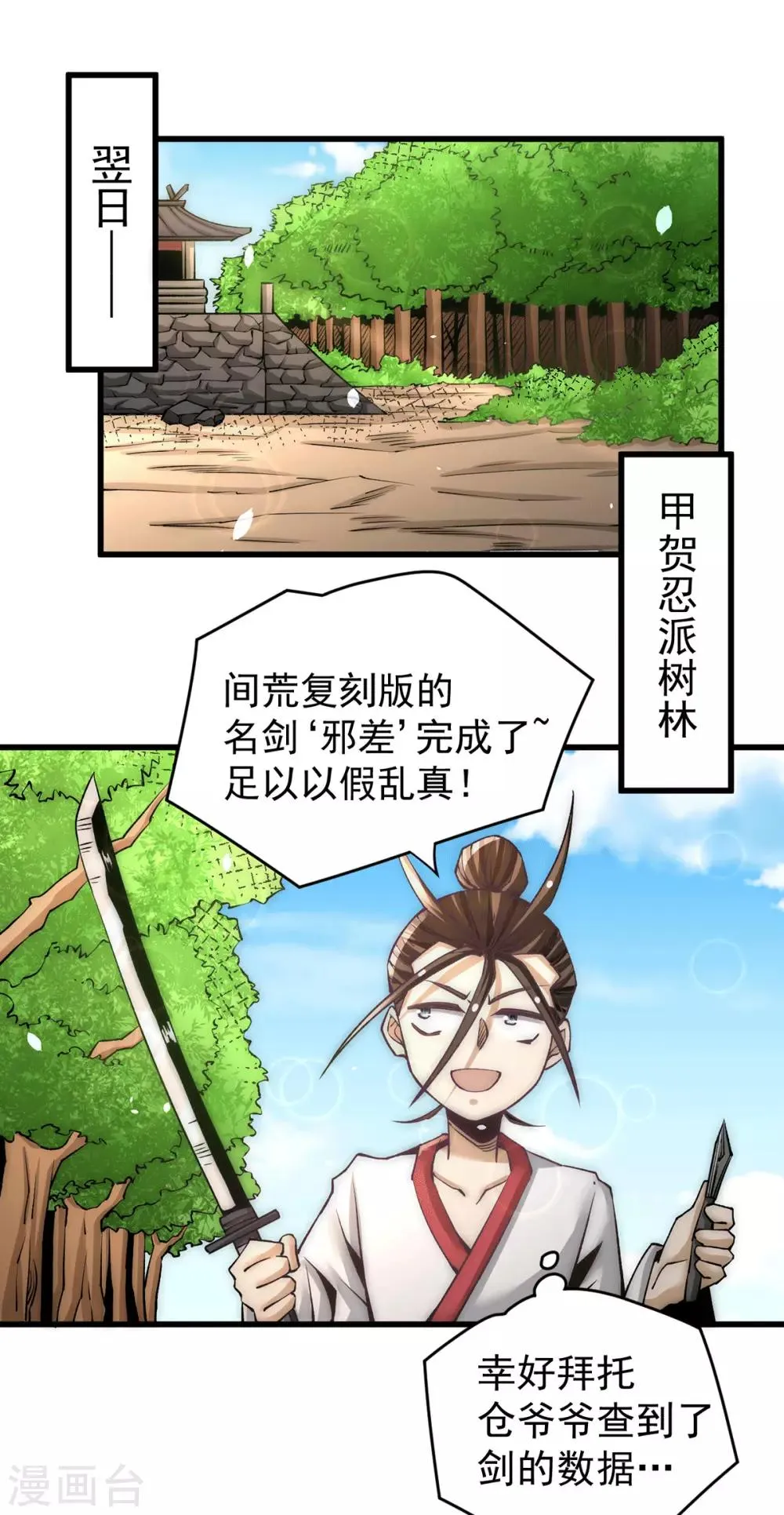 第197话 谁在说救命？！ 第2页