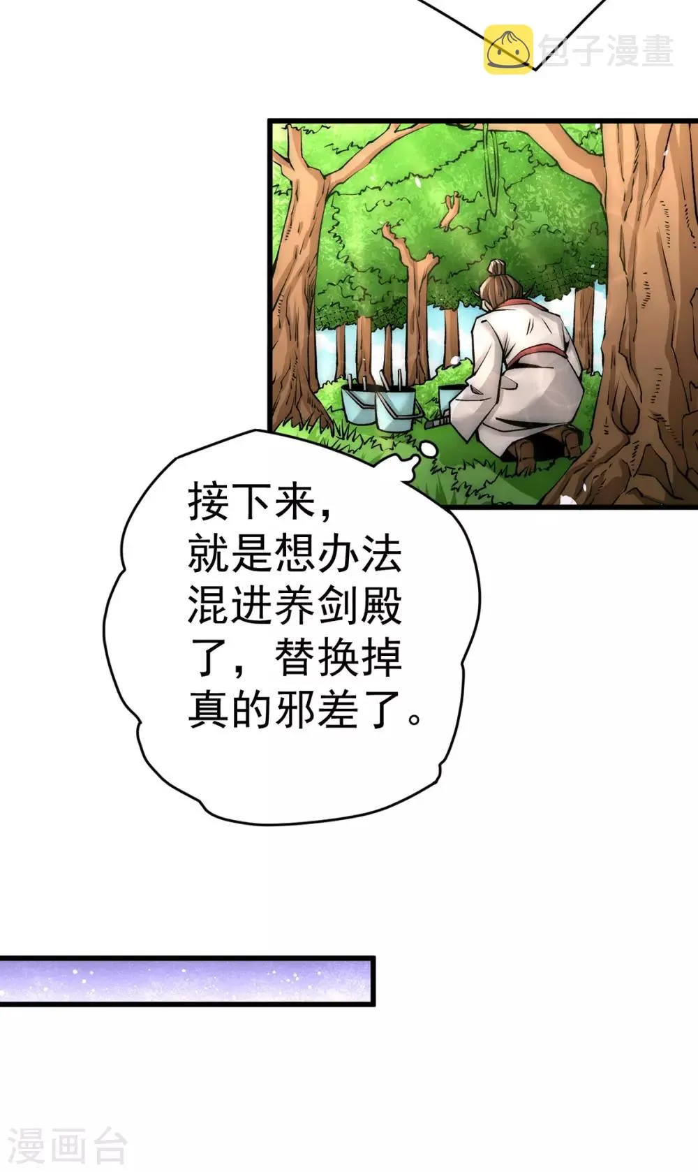 第197话 谁在说救命？！ 第3页