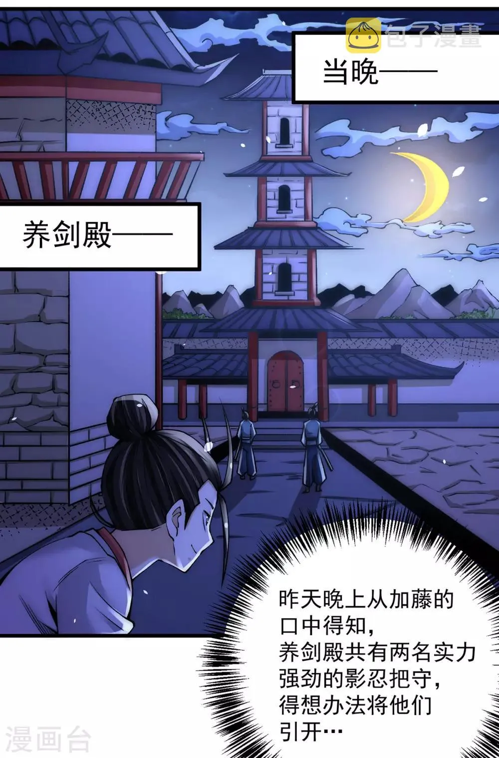 第197话 谁在说救命？！ 第4页