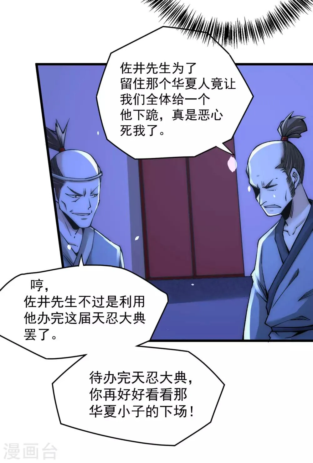 第197话 谁在说救命？！ 第5页