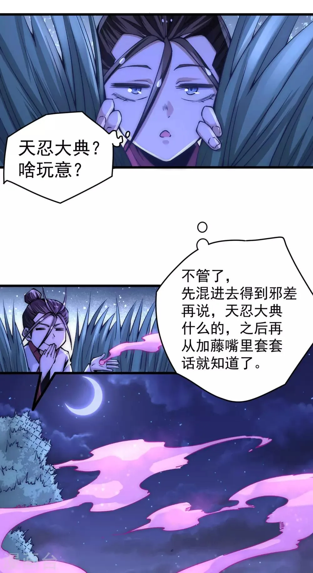 第197话 谁在说救命？！ 第6页