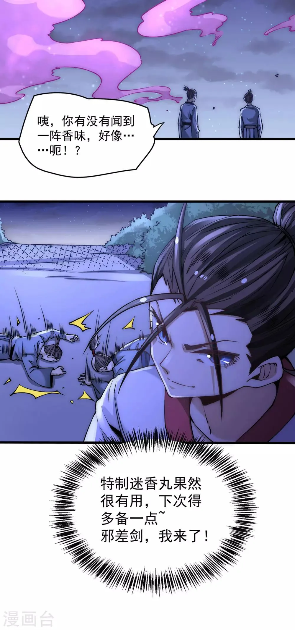 第197话 谁在说救命？！ 第7页