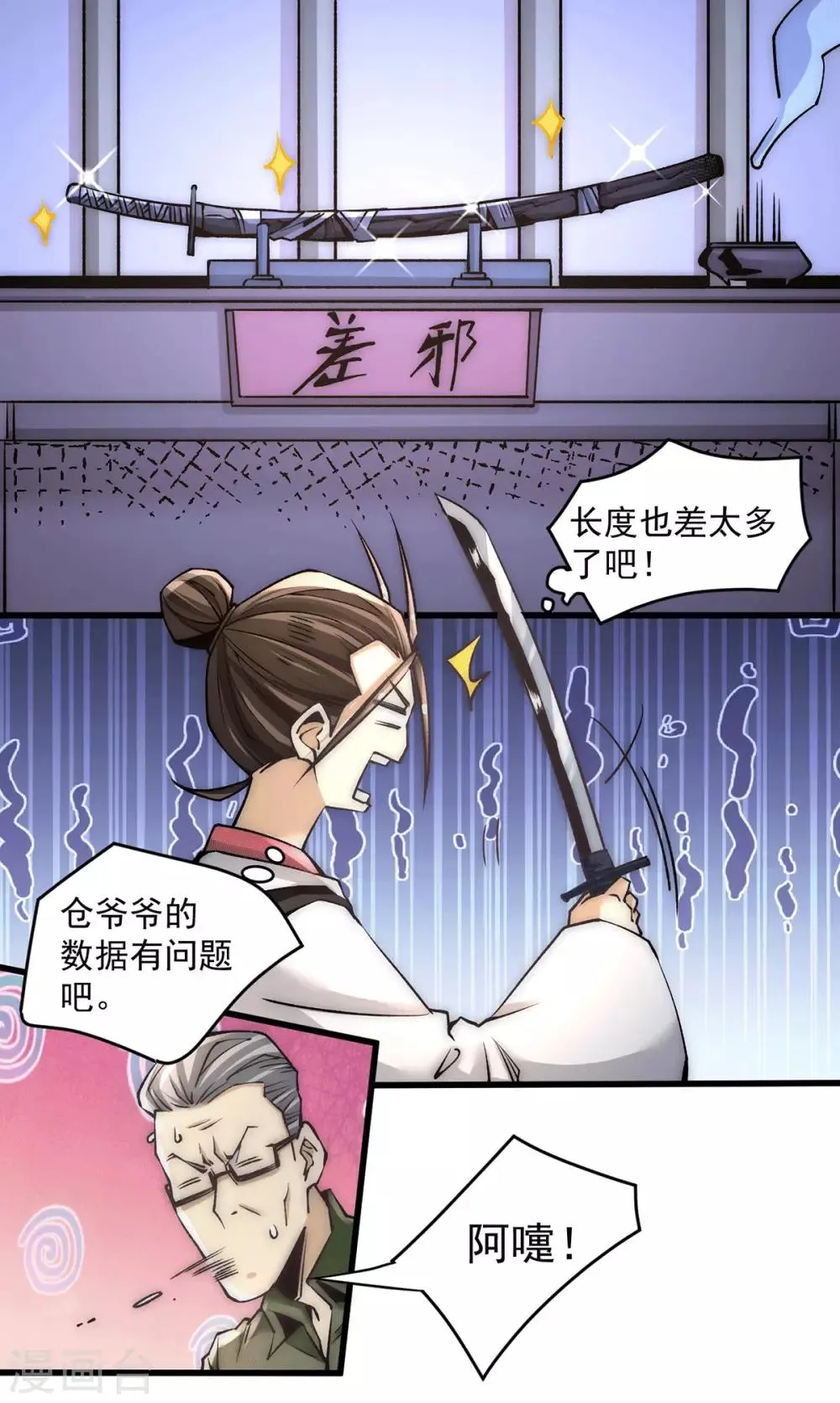 第197话 谁在说救命？！ 第9页