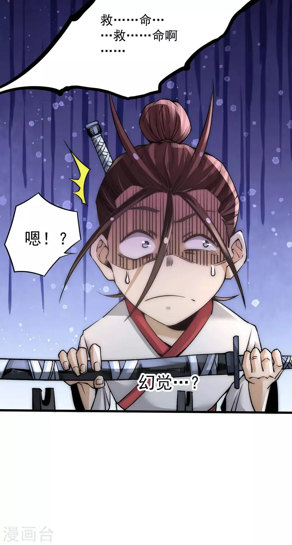 第197话 谁在说救命？！ 第11页