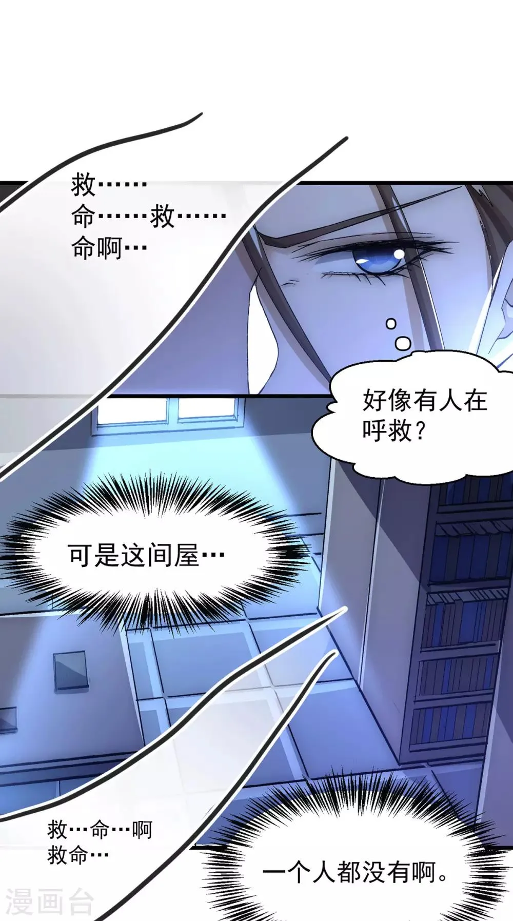 第197话 谁在说救命？！ 第12页