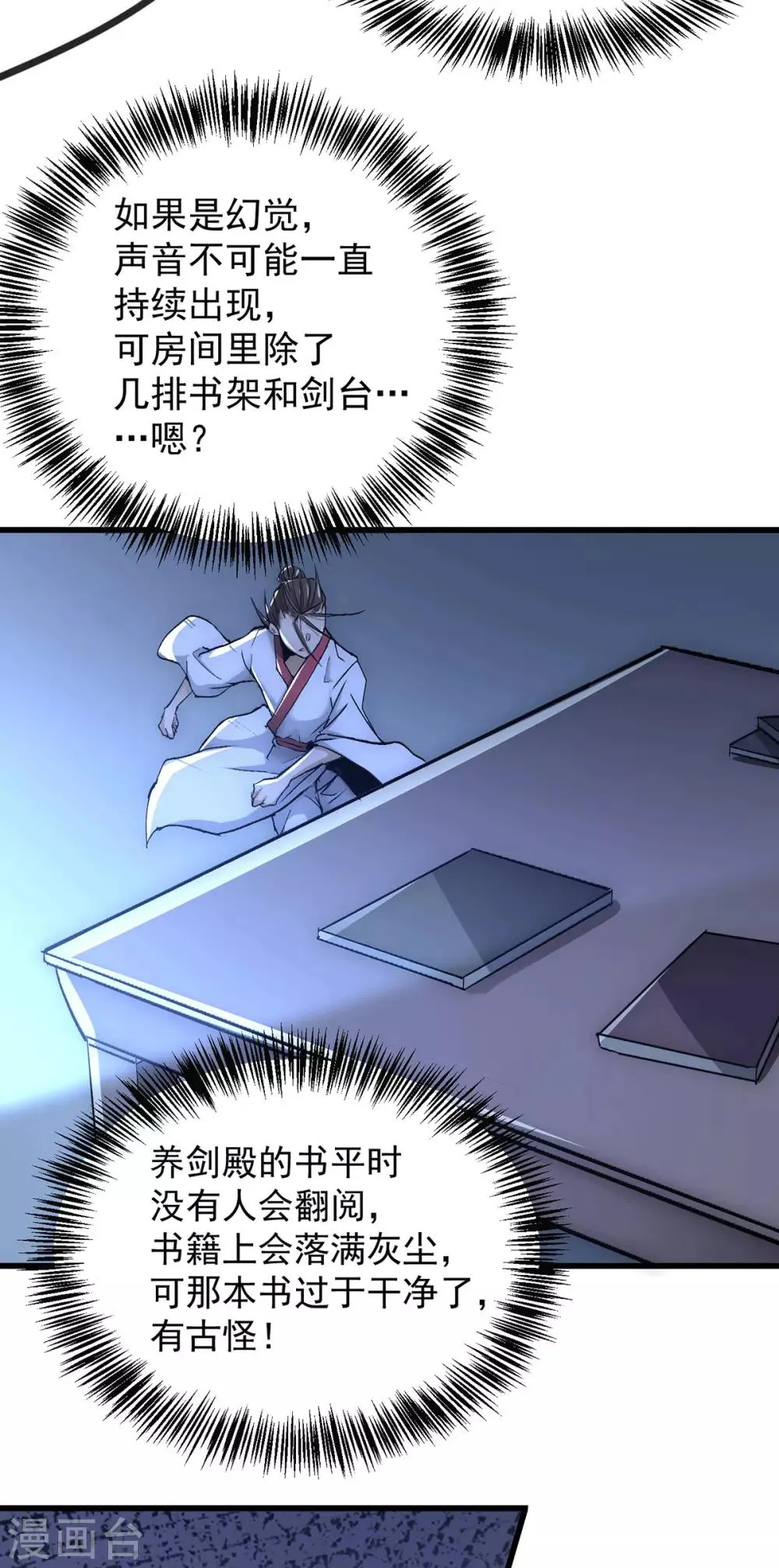 第197话 谁在说救命？！ 第13页
