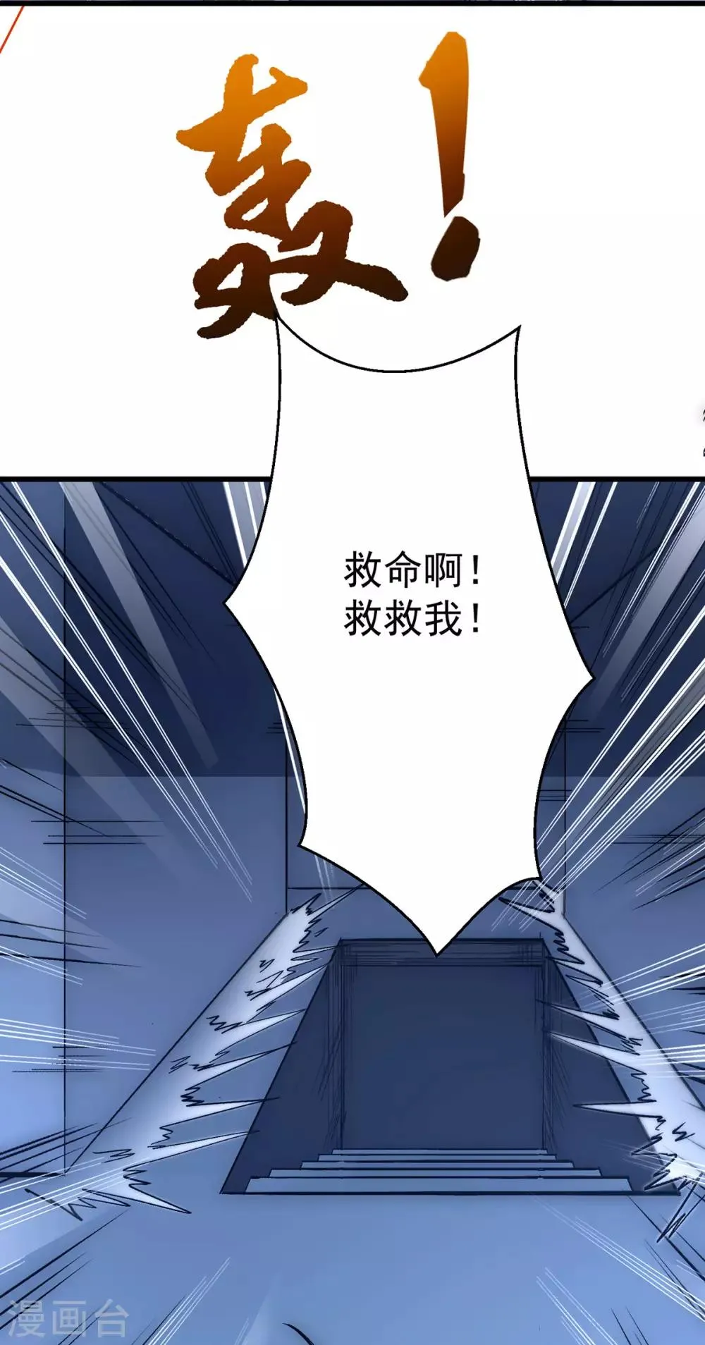第197话 谁在说救命？！ 第15页