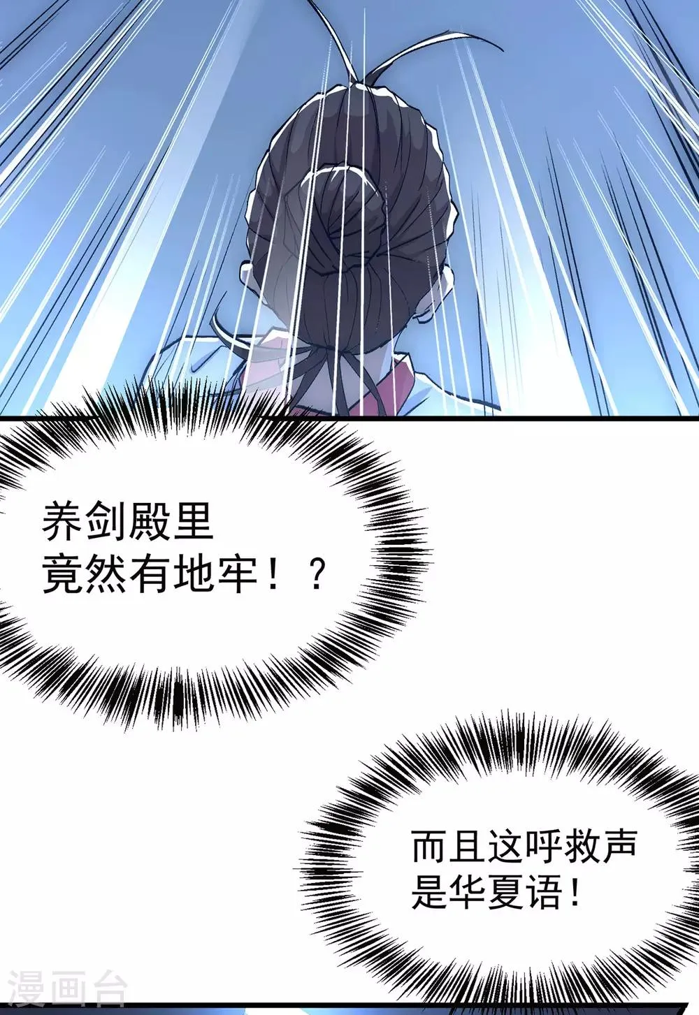 第197话 谁在说救命？！ 第16页