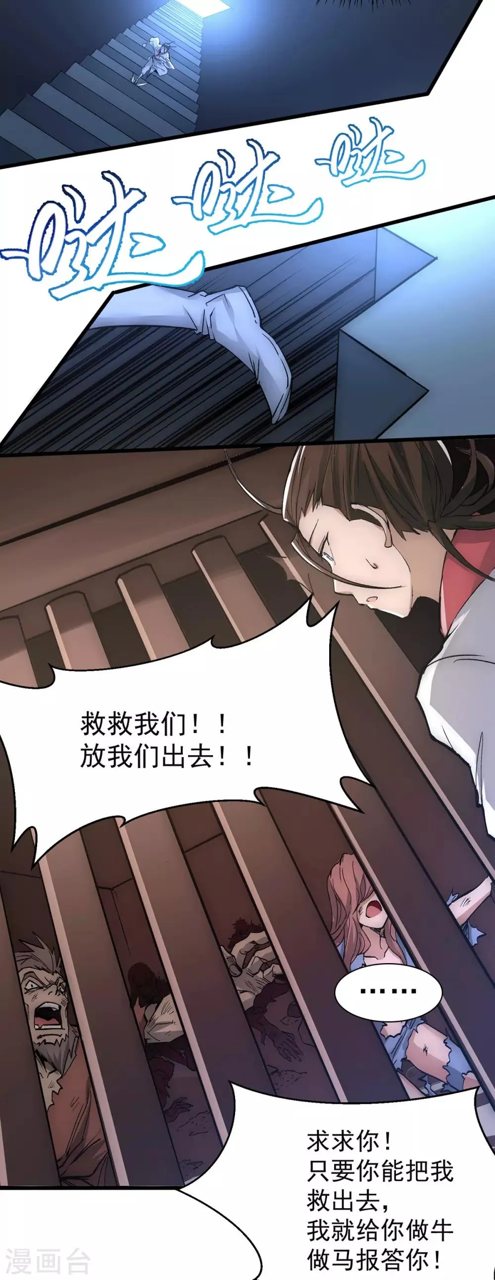 第197话 谁在说救命？！ 第17页