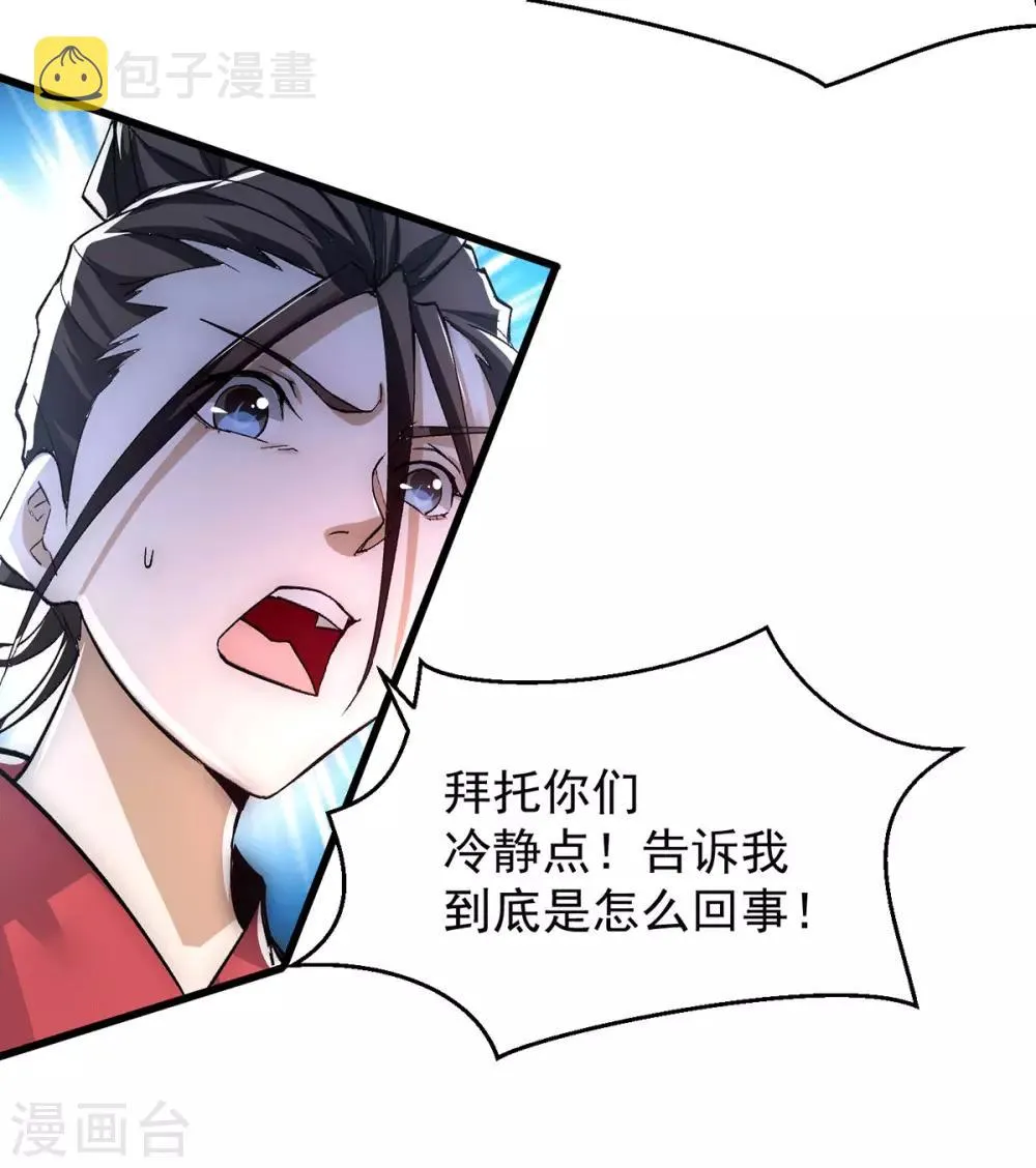 第197话 谁在说救命？！ 第18页