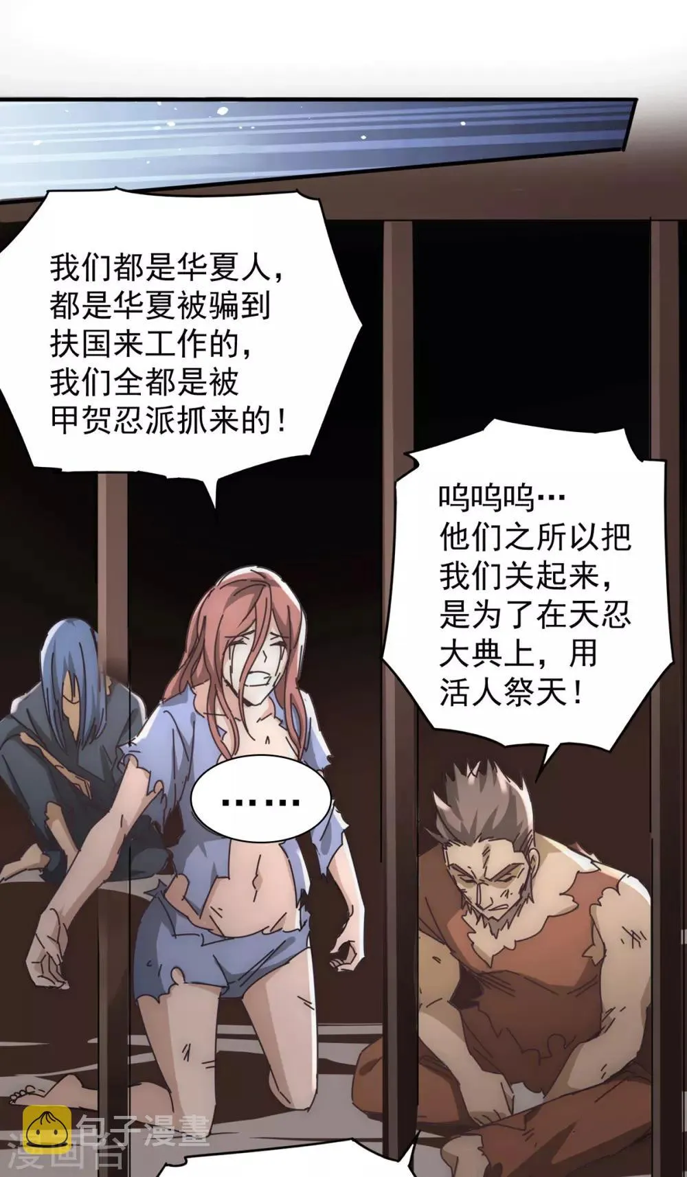 第197话 谁在说救命？！ 第19页
