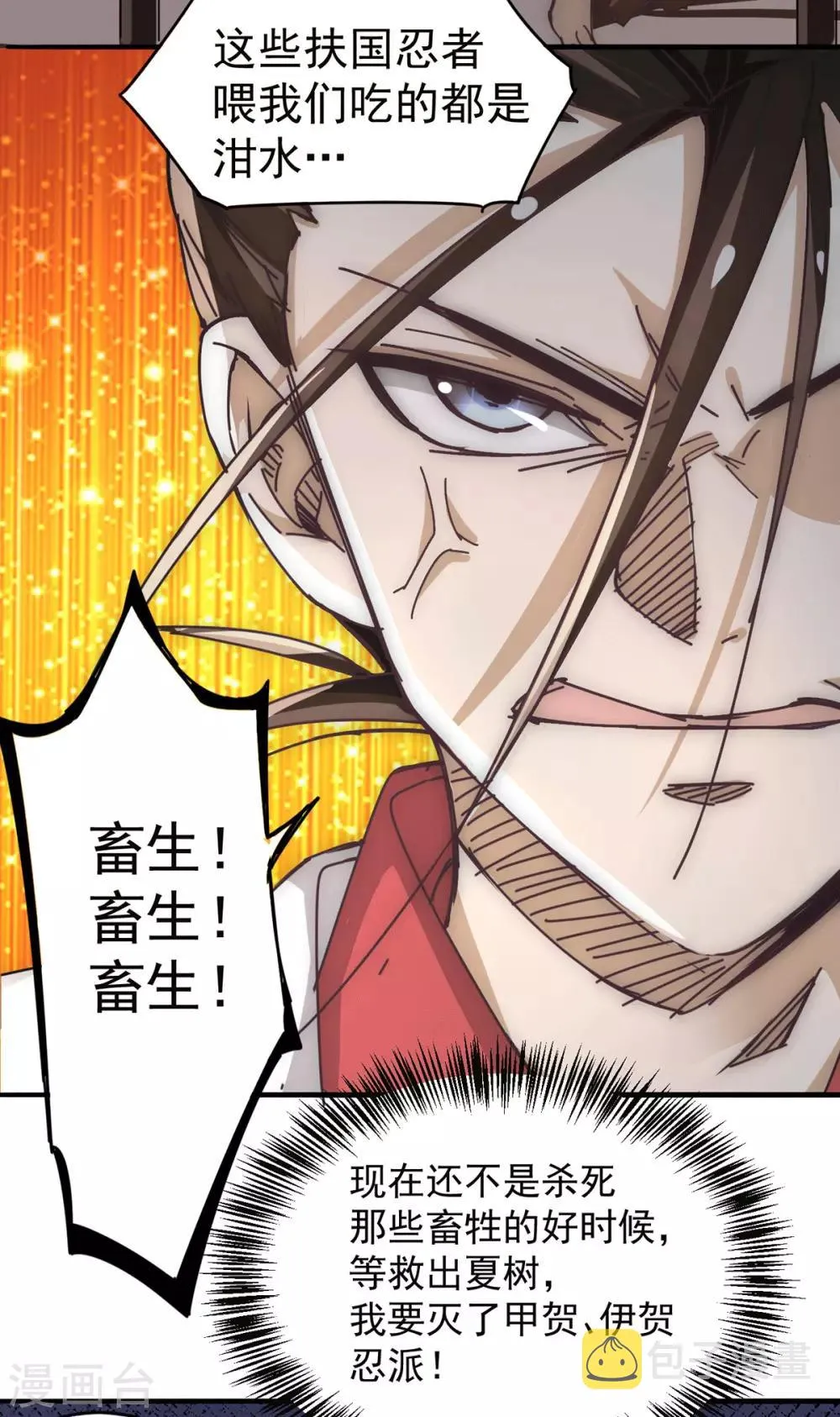第197话 谁在说救命？！ 第20页