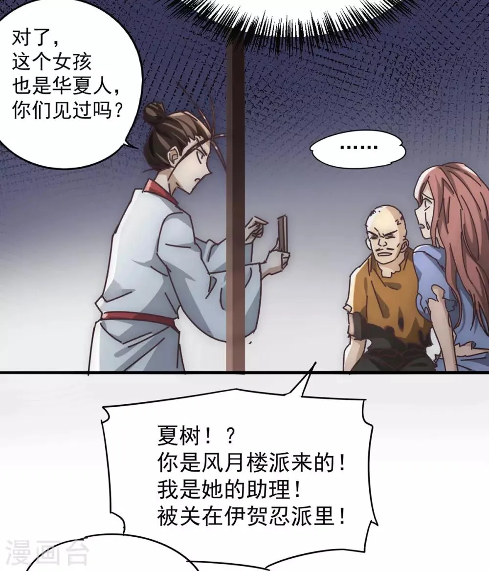 第197话 谁在说救命？！ 第21页