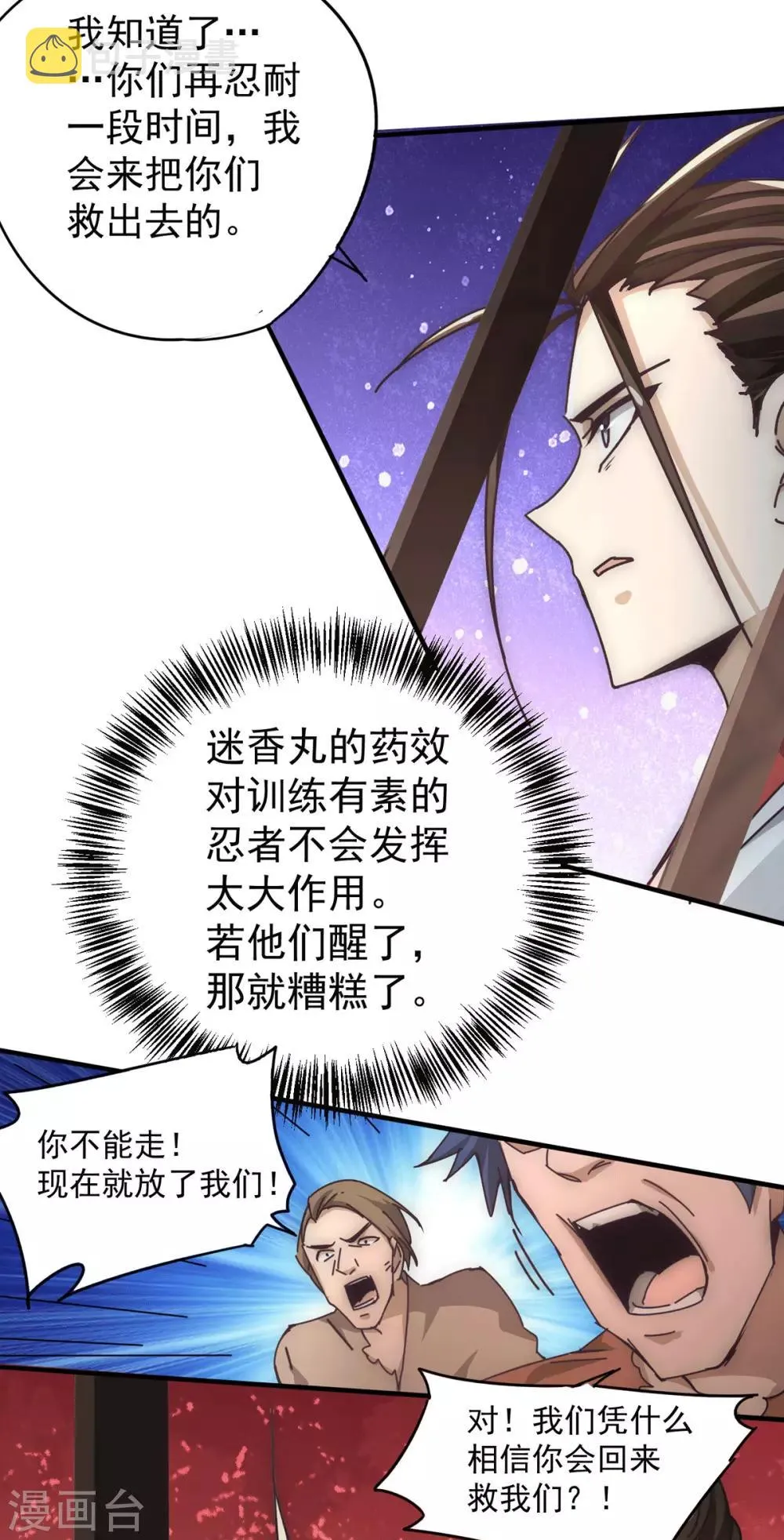 第197话 谁在说救命？！ 第23页