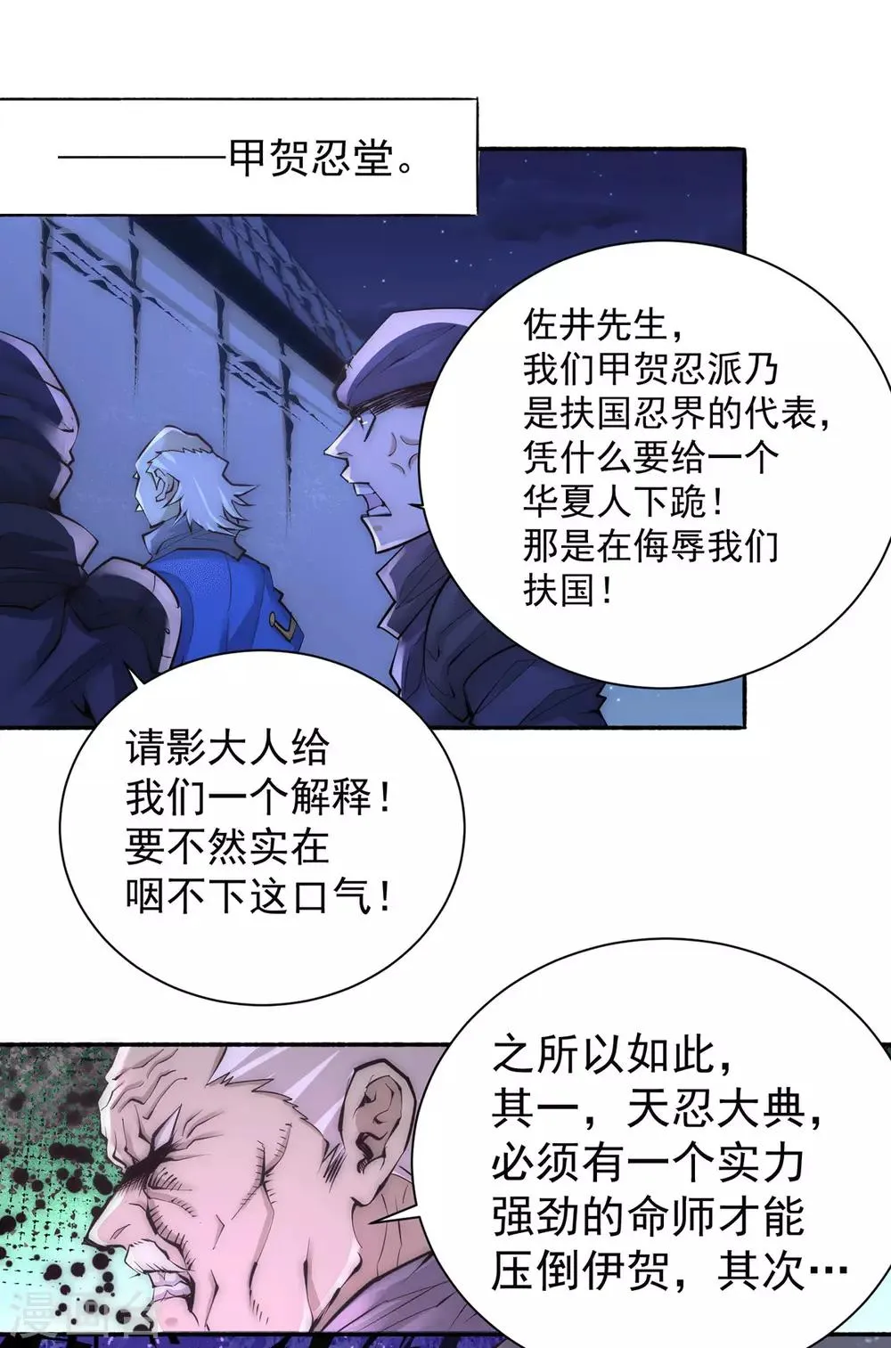 第197话 谁在说救命？！ 第25页
